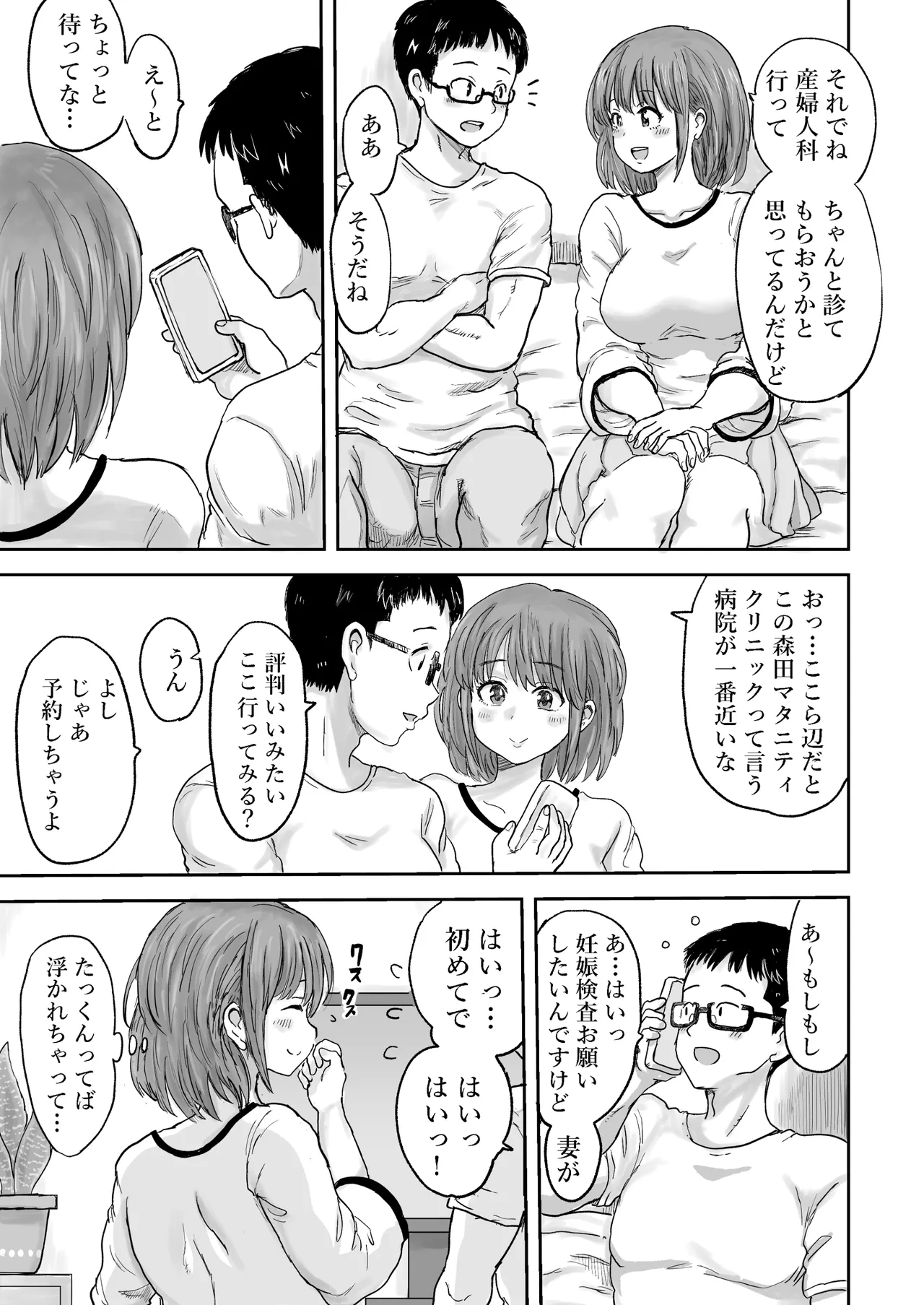 秘密の産婦人科 - page5