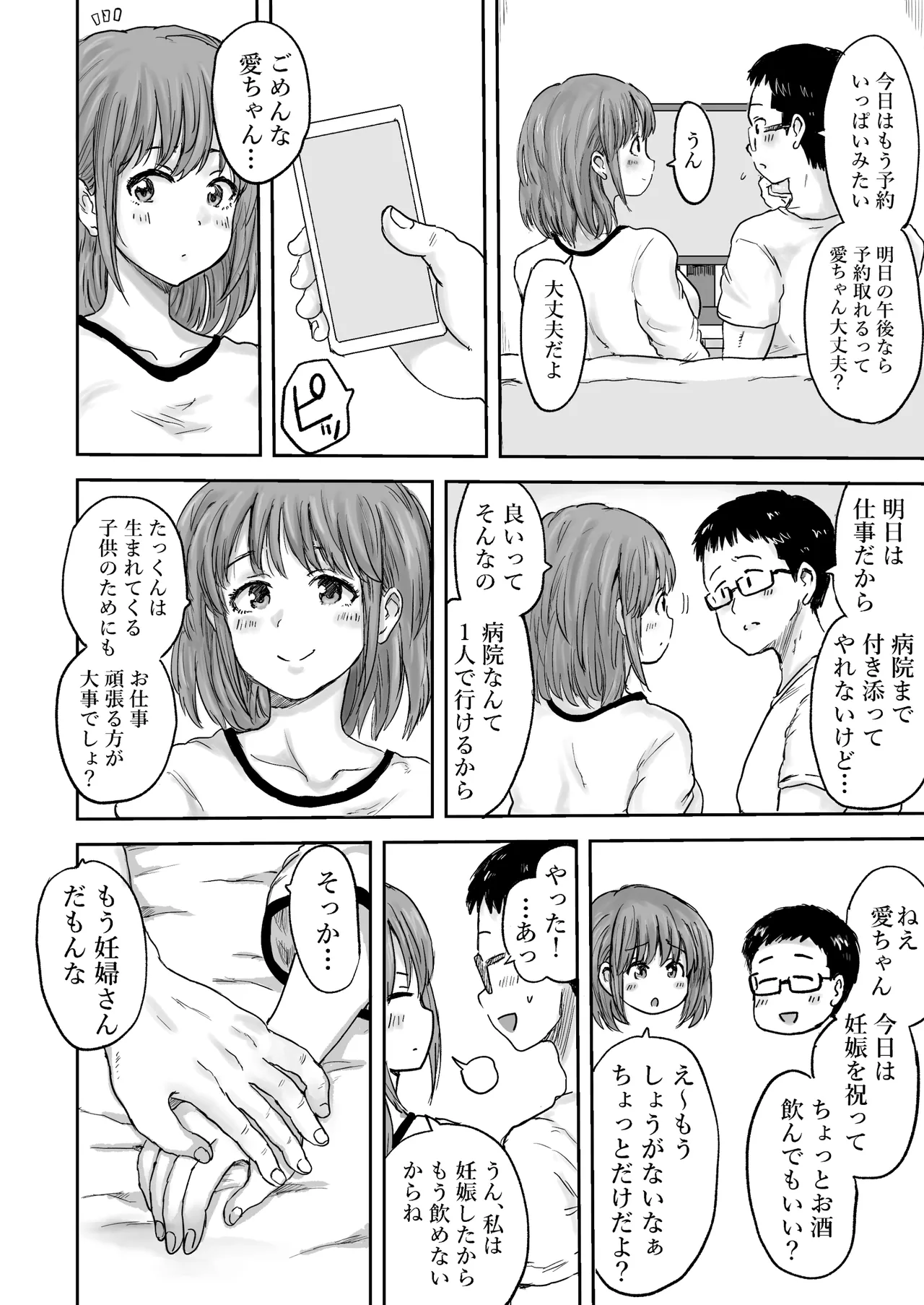 秘密の産婦人科 - page6