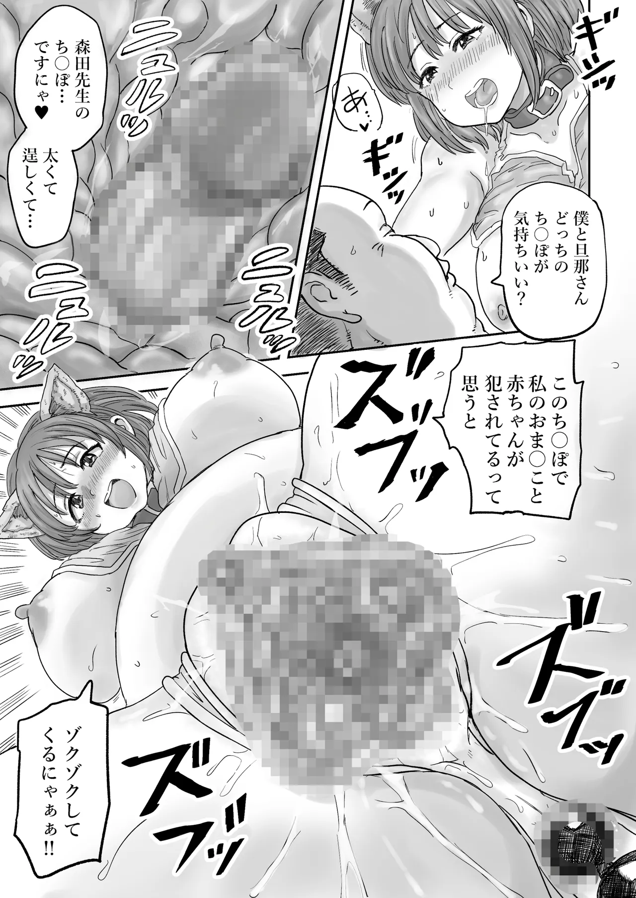 秘密の産婦人科 - page67