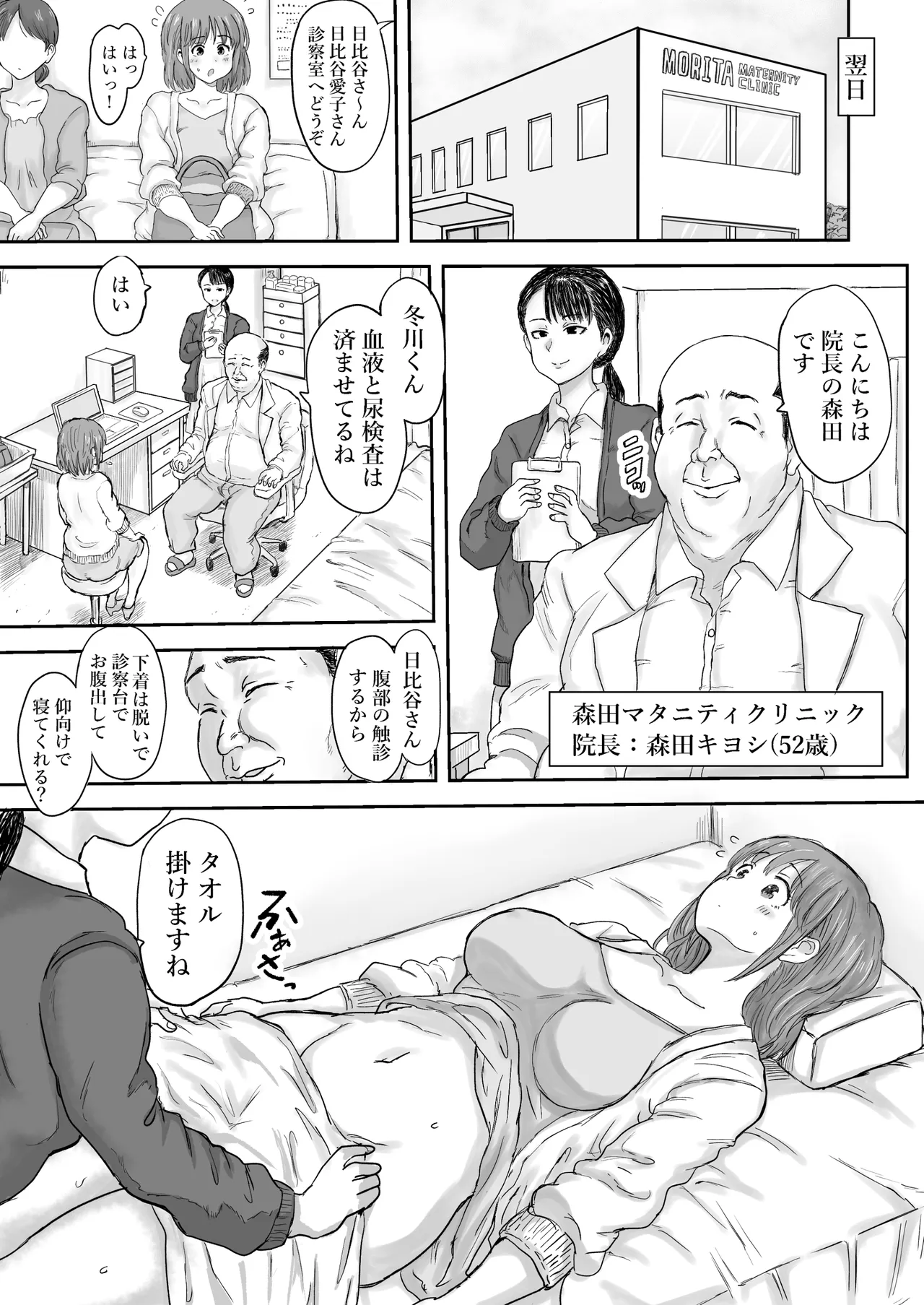 秘密の産婦人科 - page7