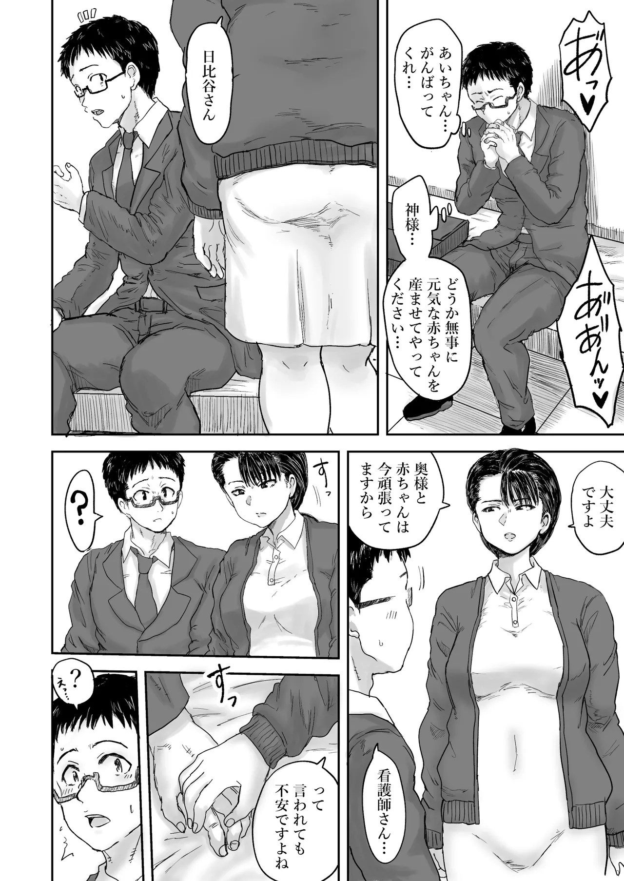 秘密の産婦人科 - page82