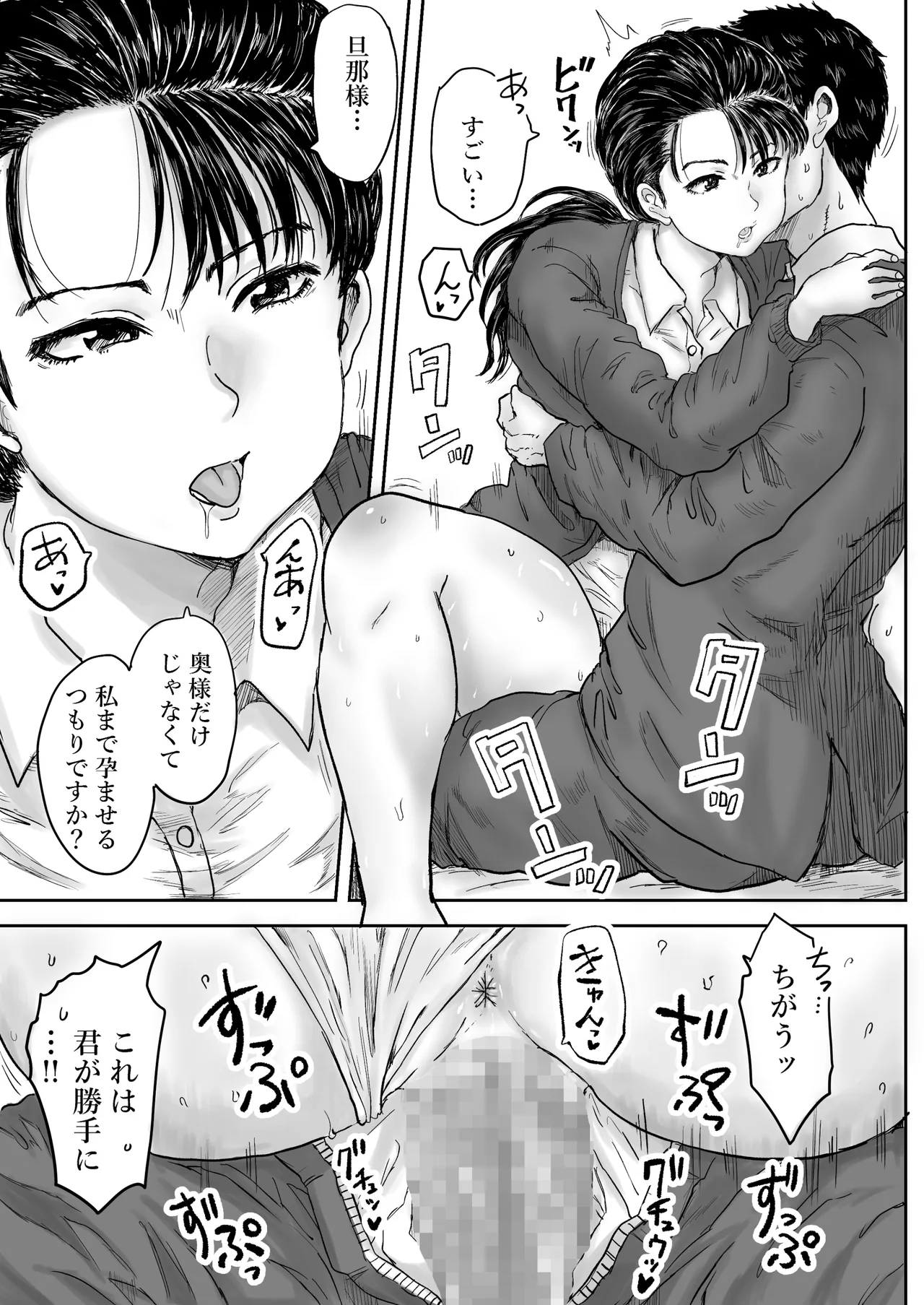 秘密の産婦人科 - page89