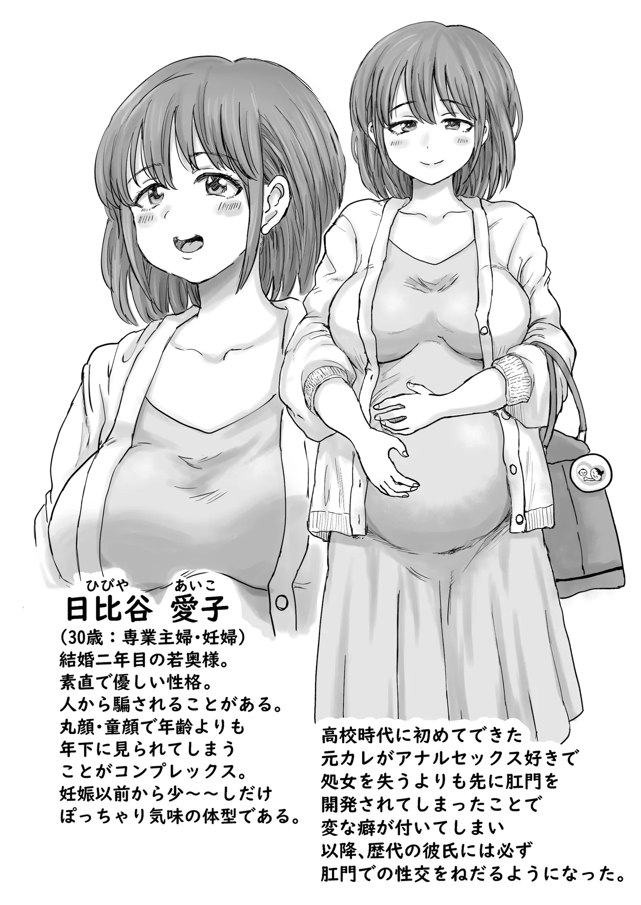 秘密の産婦人科 - page96