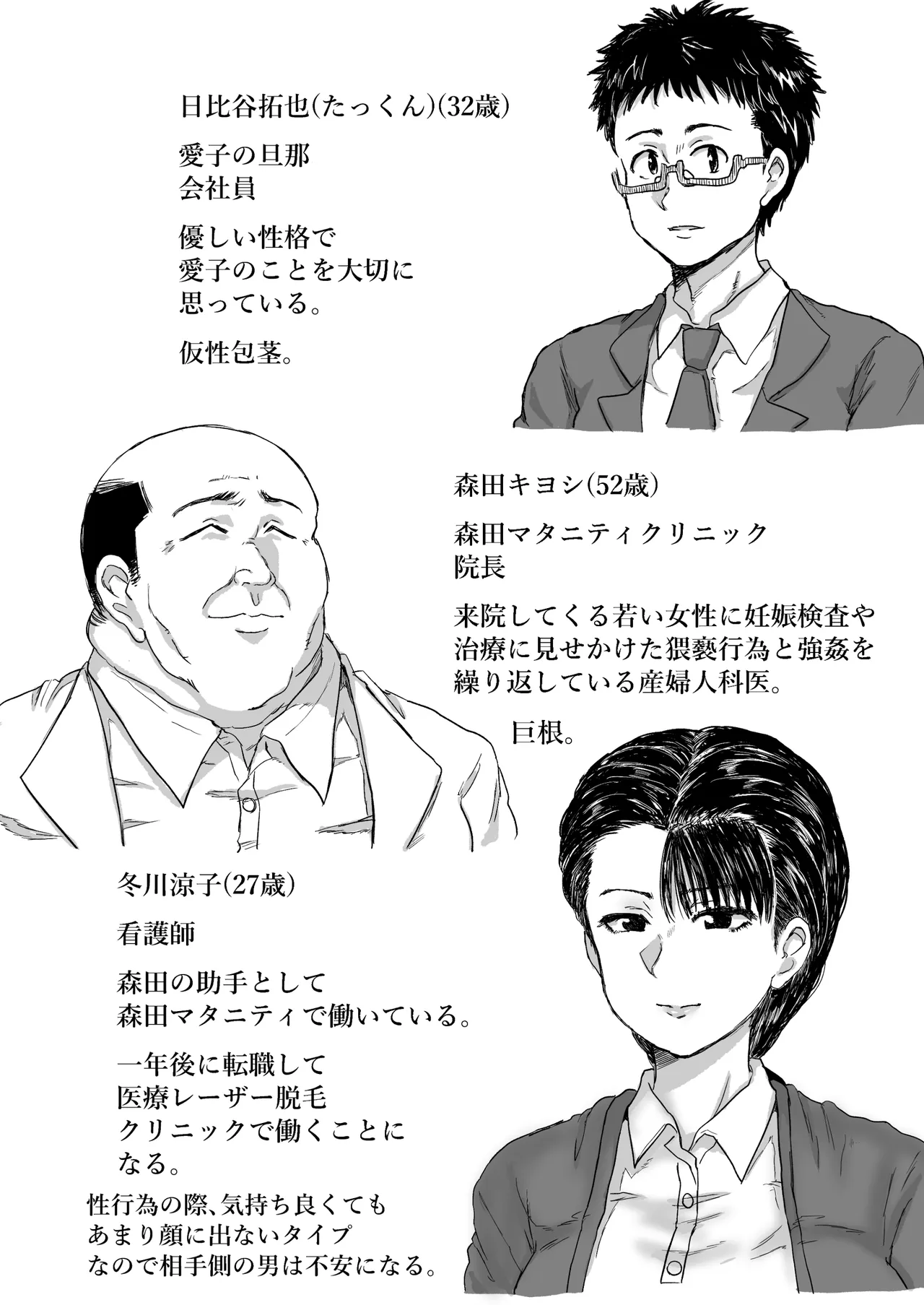 秘密の産婦人科 - page97