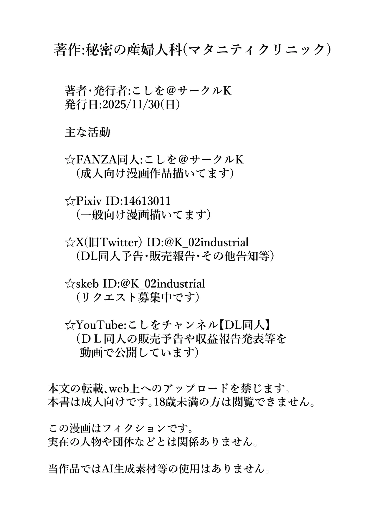 秘密の産婦人科 - page99