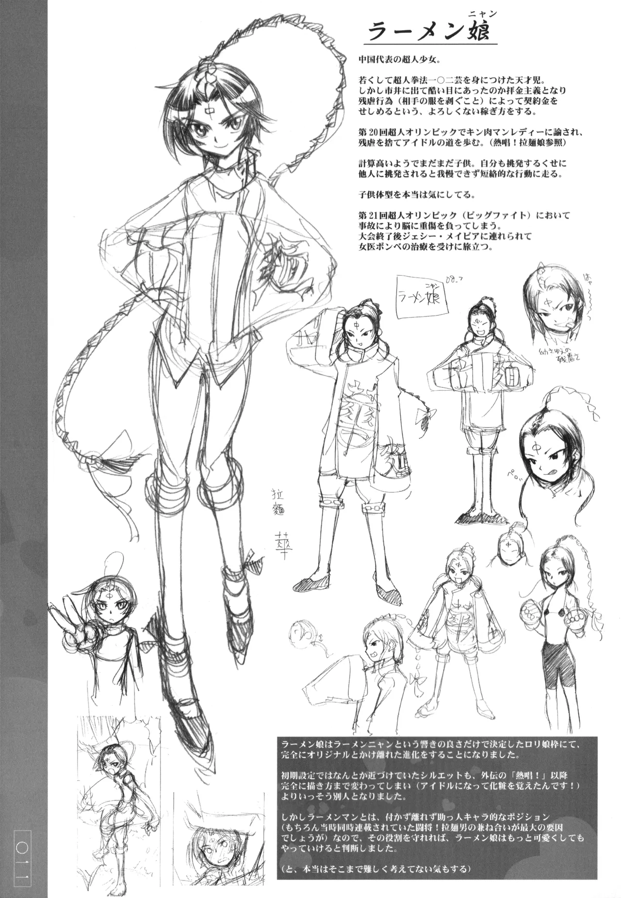 キン肉マンレディーのまとめ - page11