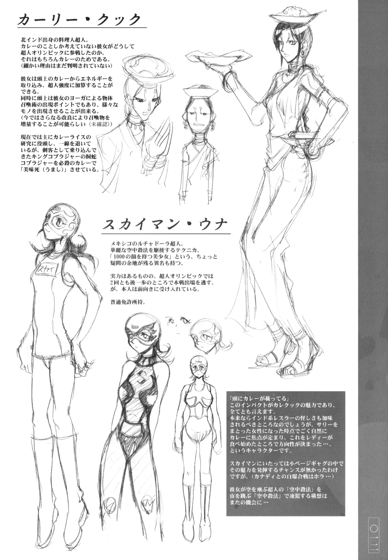 キン肉マンレディーのまとめ - page12