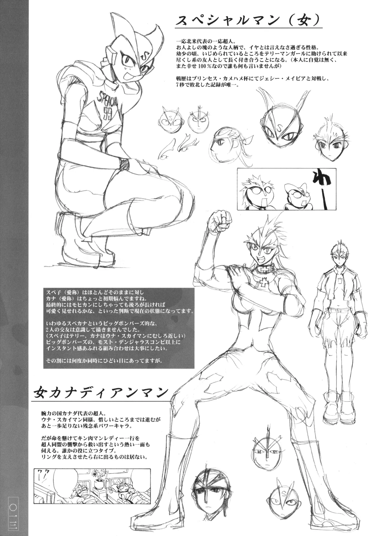 キン肉マンレディーのまとめ - page13