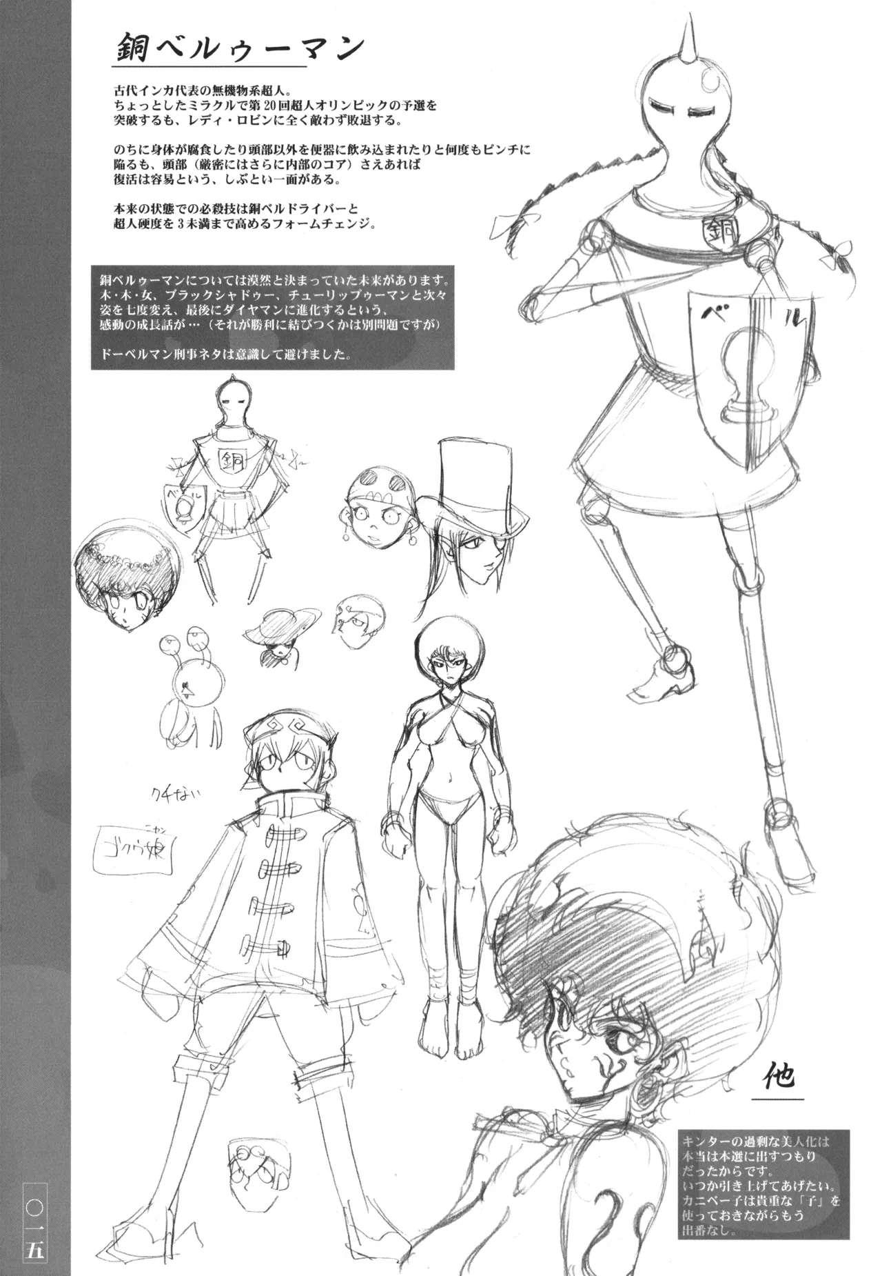 キン肉マンレディーのまとめ - page15