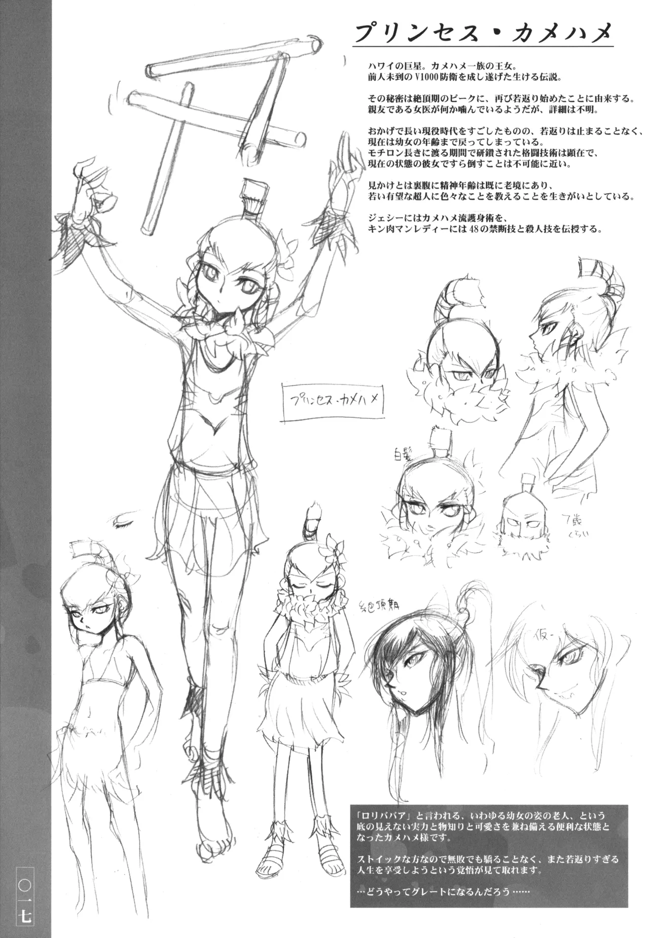 キン肉マンレディーのまとめ - page17