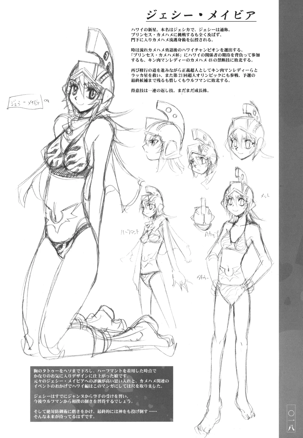 キン肉マンレディーのまとめ - page18