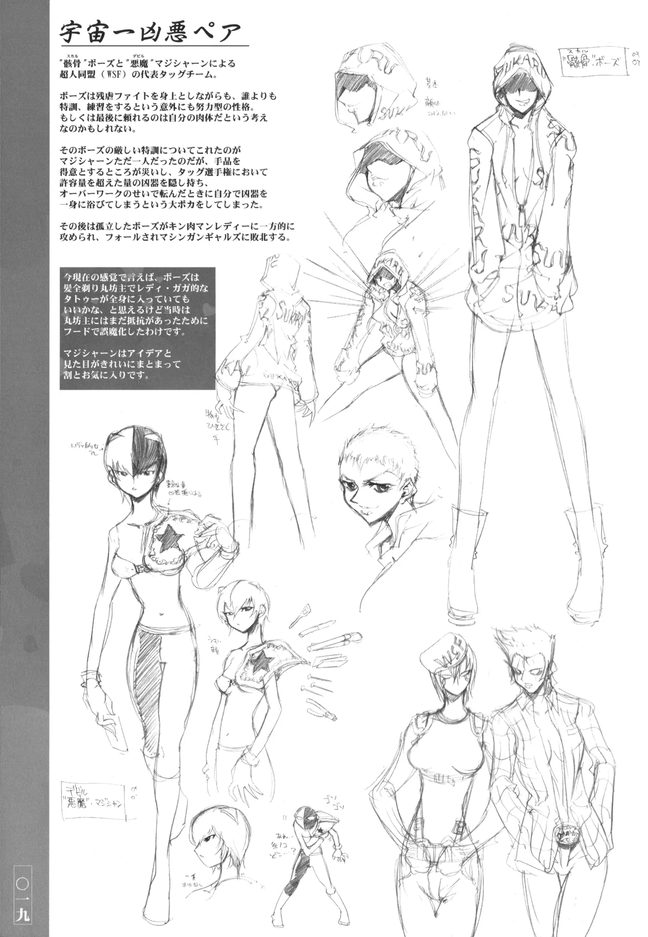 キン肉マンレディーのまとめ - page19