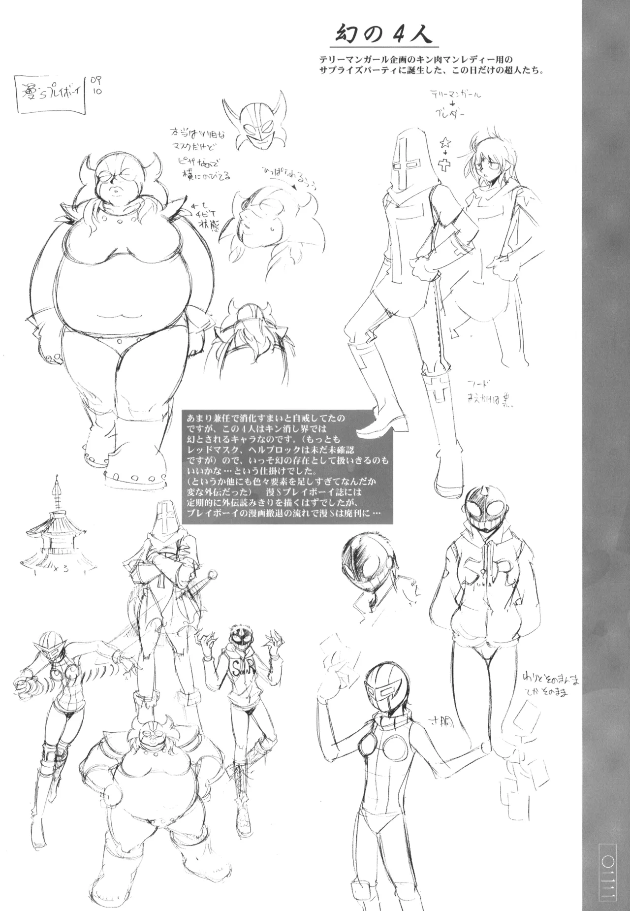 キン肉マンレディーのまとめ - page22