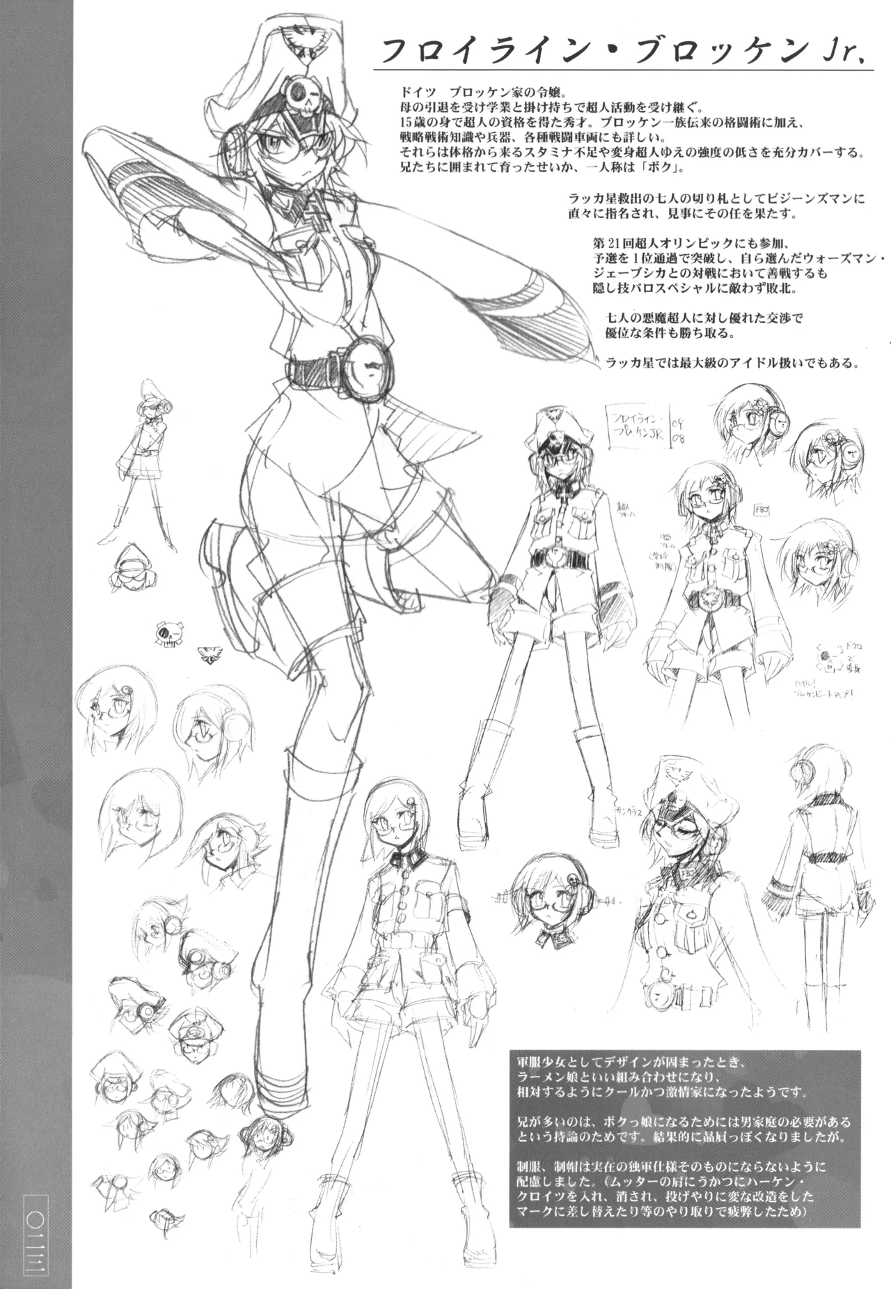 キン肉マンレディーのまとめ - page23