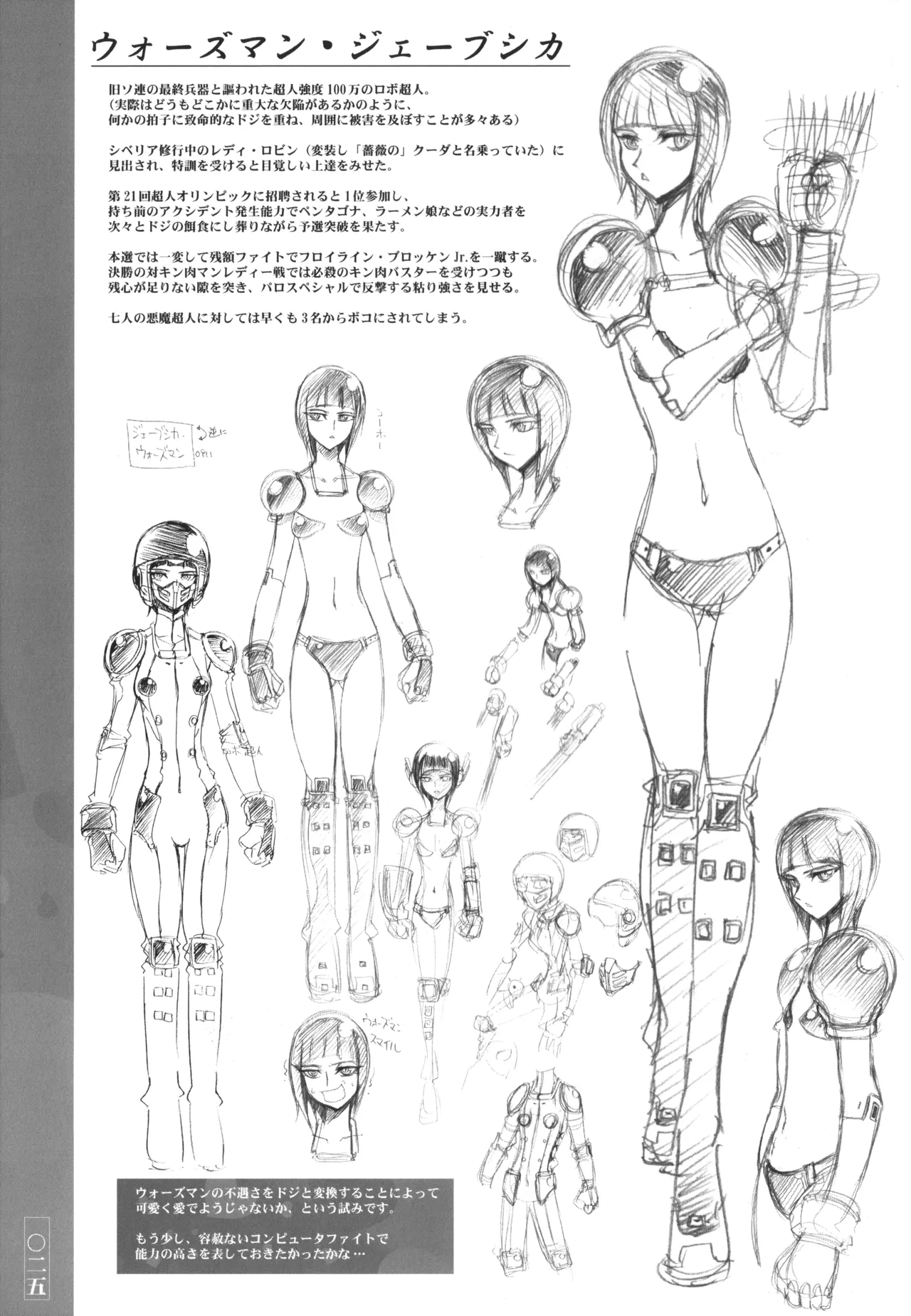 キン肉マンレディーのまとめ - page25