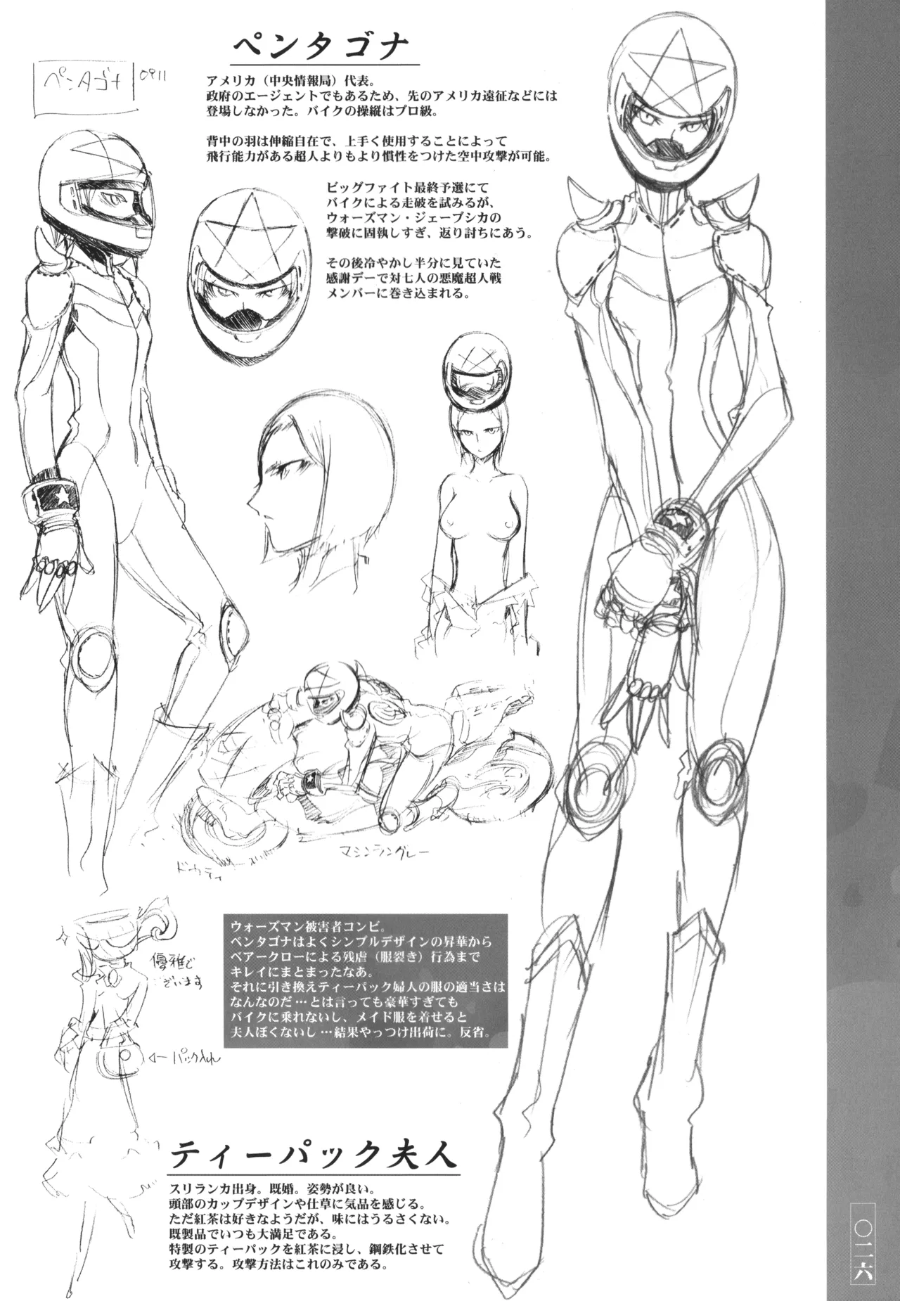 キン肉マンレディーのまとめ - page26