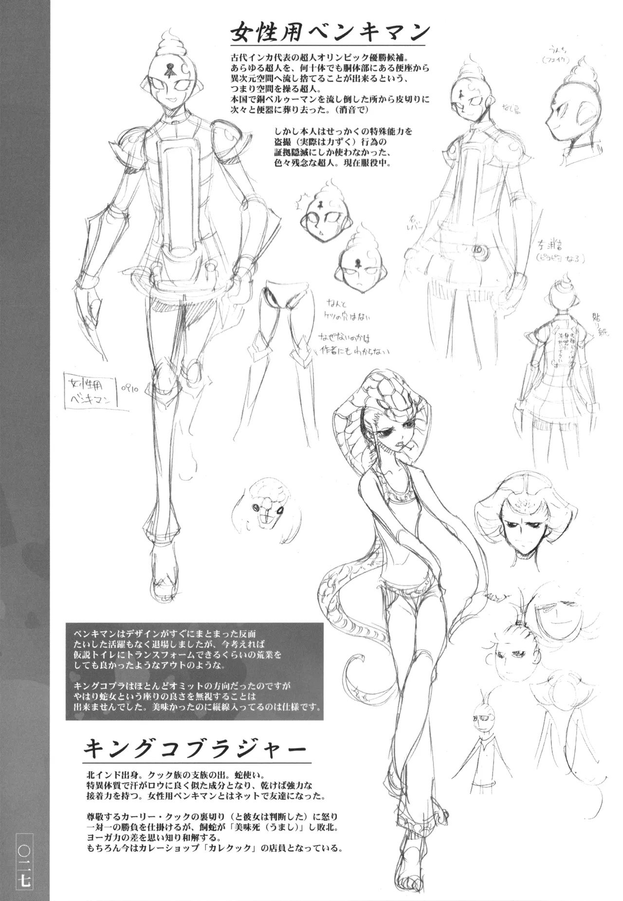 キン肉マンレディーのまとめ - page27