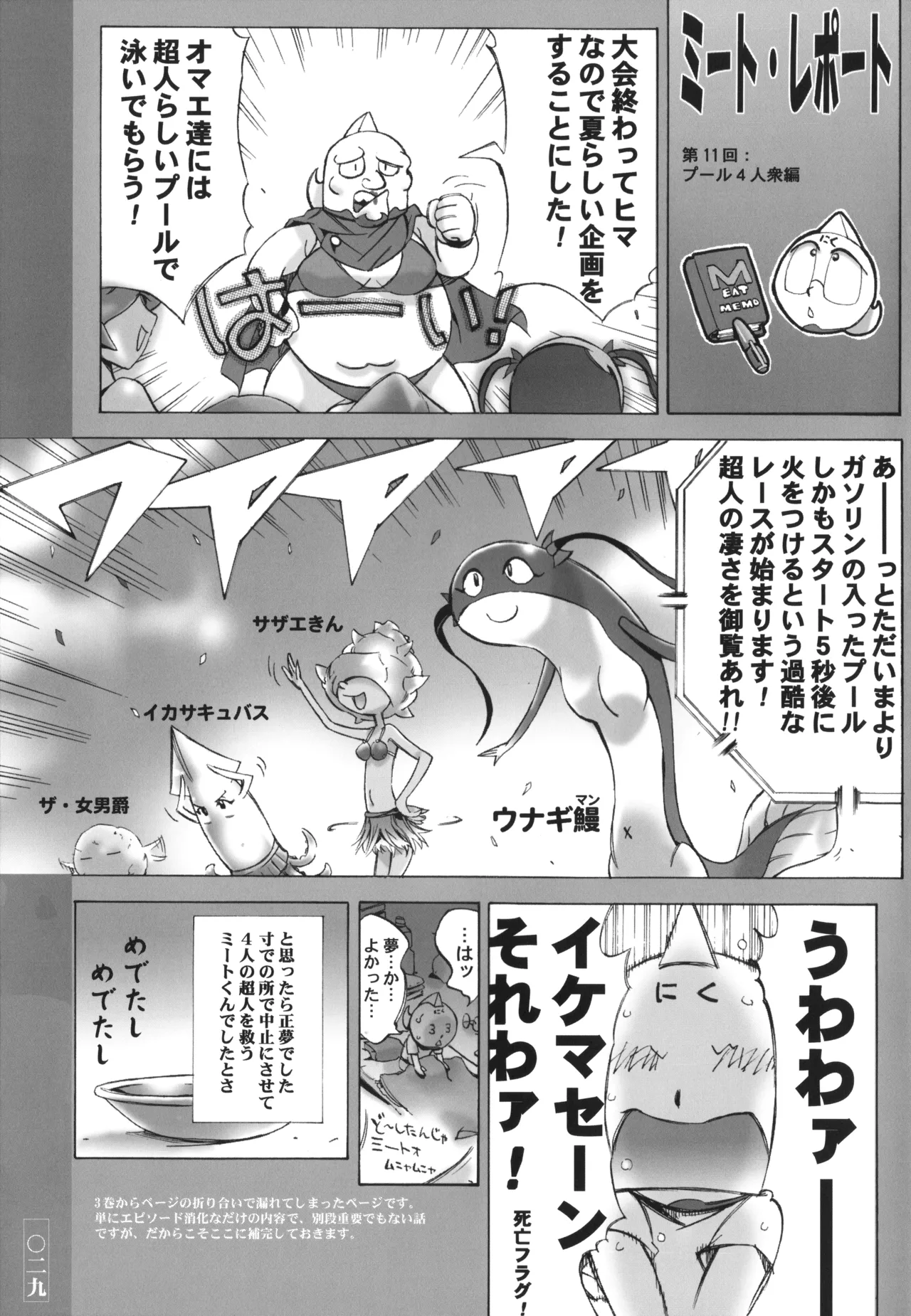 キン肉マンレディーのまとめ - page29