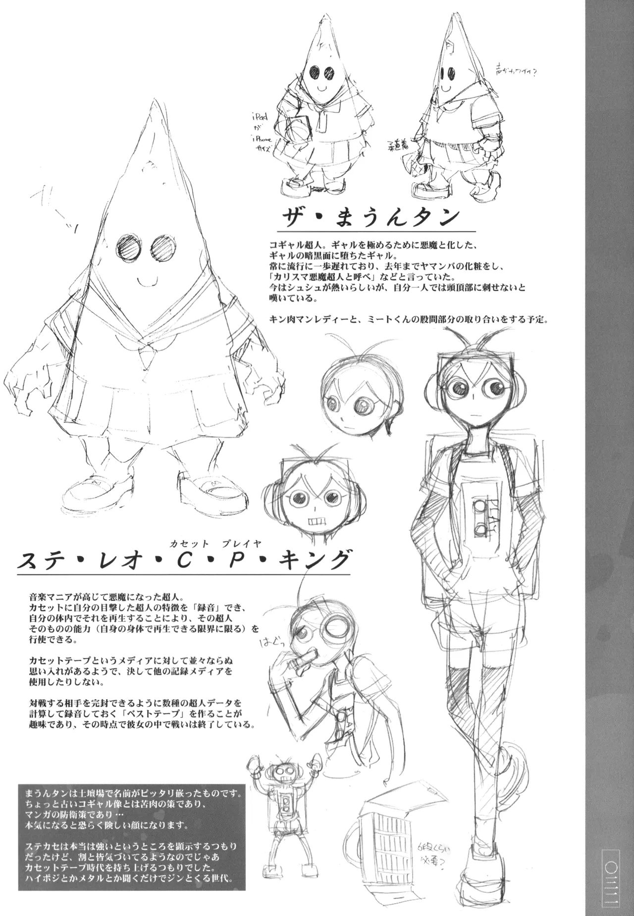 キン肉マンレディーのまとめ - page32
