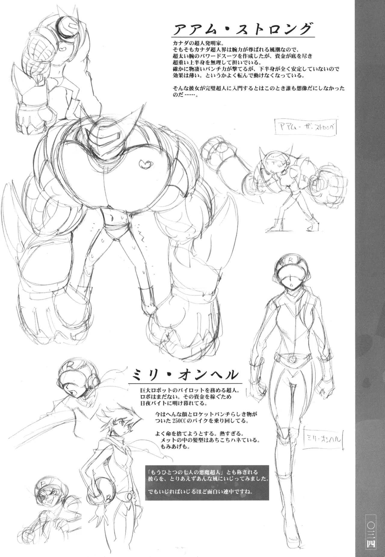 キン肉マンレディーのまとめ - page34