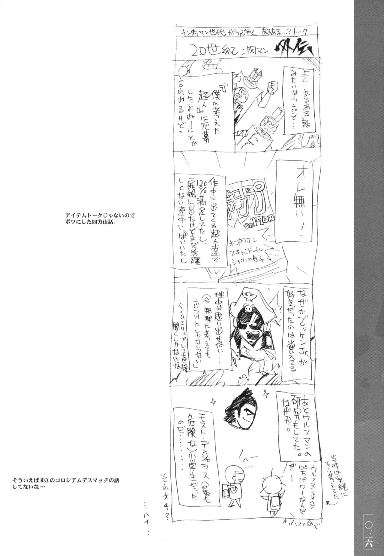 キン肉マンレディーのまとめ - page36