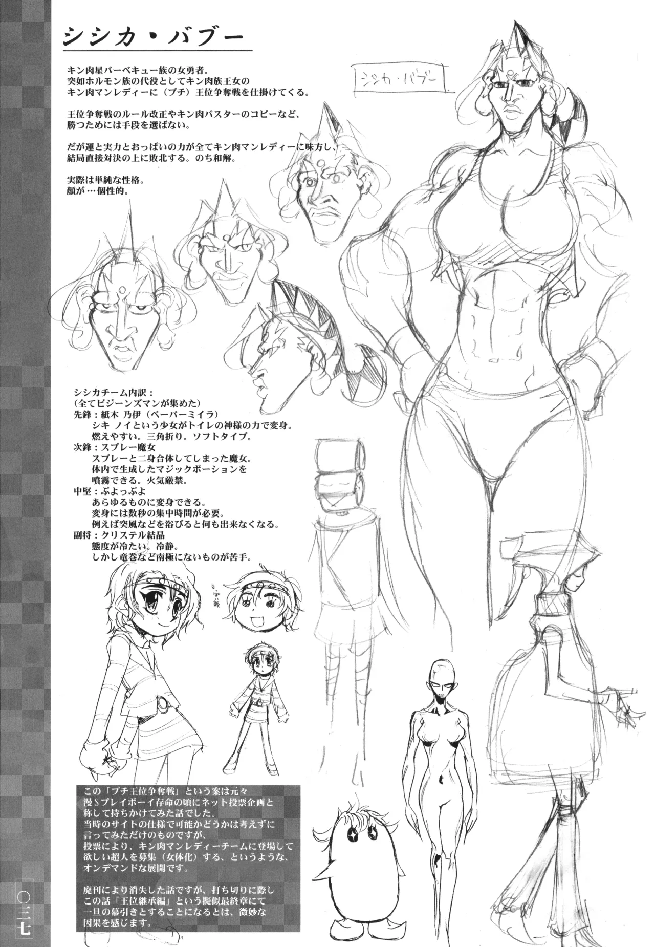 キン肉マンレディーのまとめ - page37