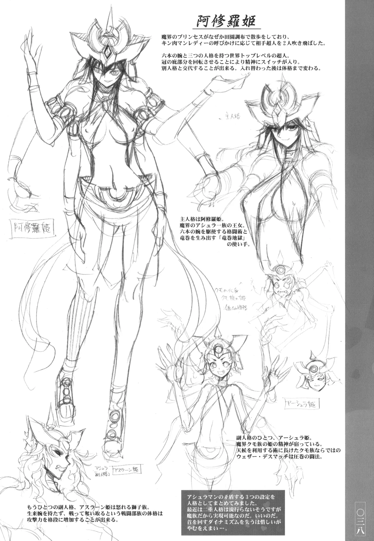 キン肉マンレディーのまとめ - page38