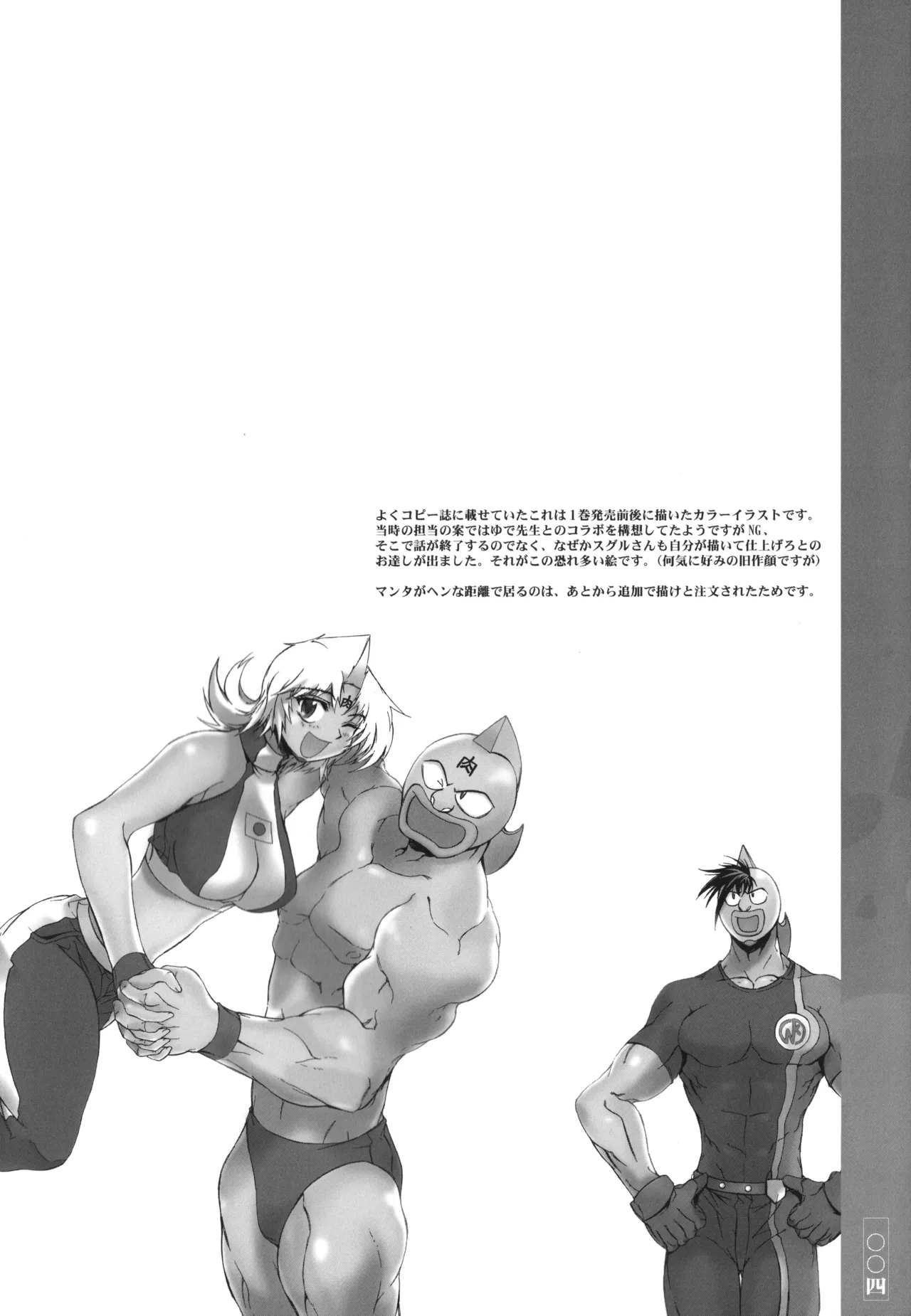 キン肉マンレディーのまとめ - page4