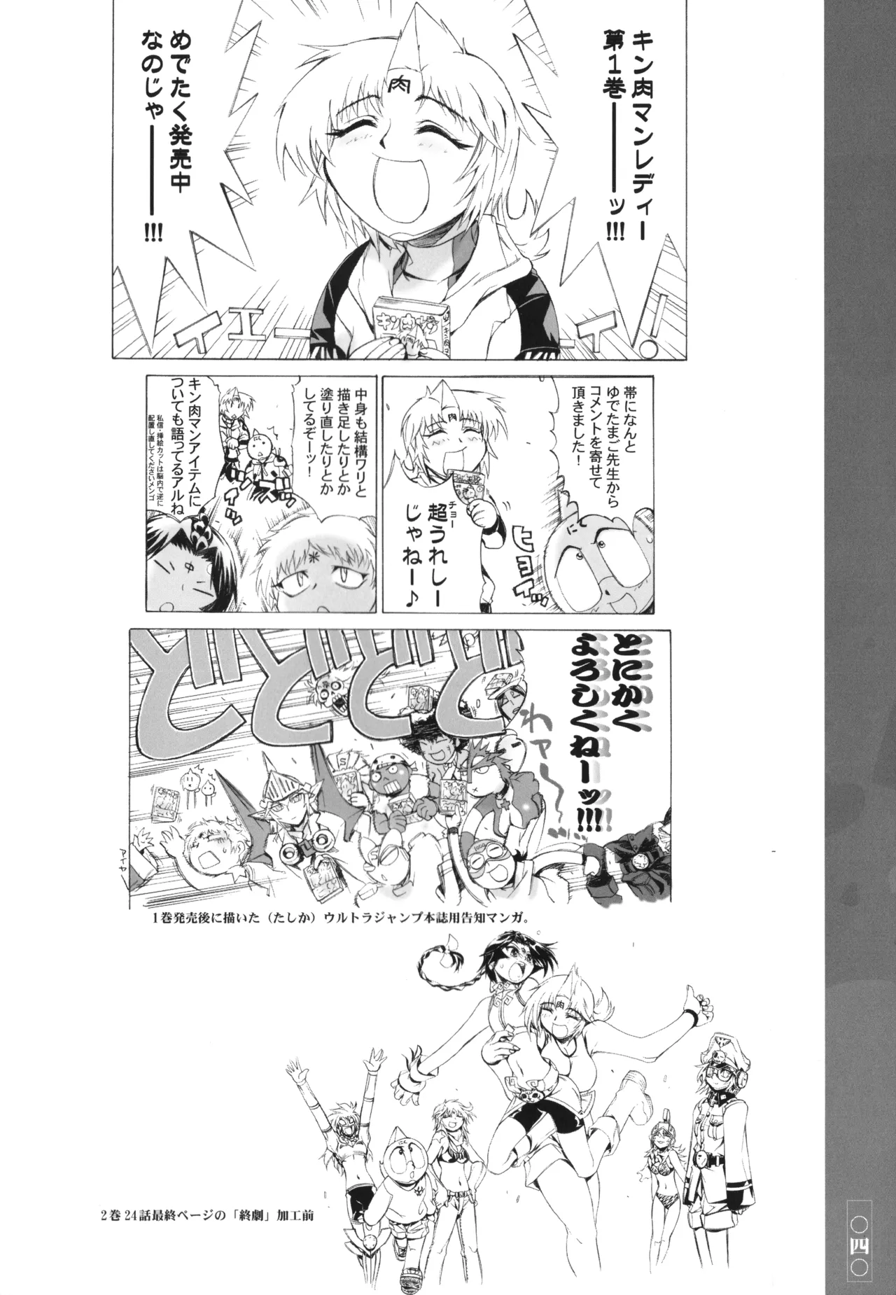 キン肉マンレディーのまとめ - page40