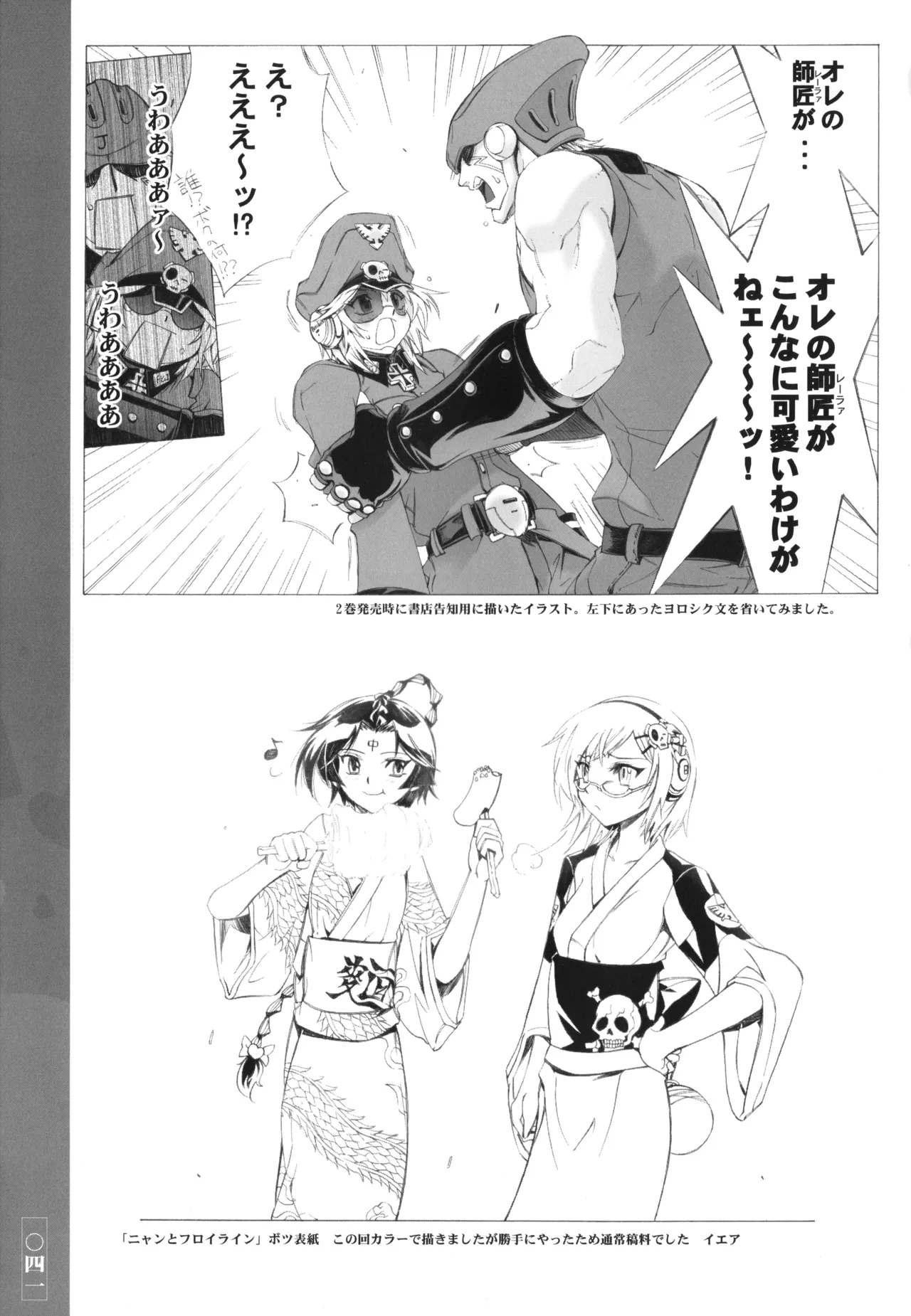 キン肉マンレディーのまとめ - page41