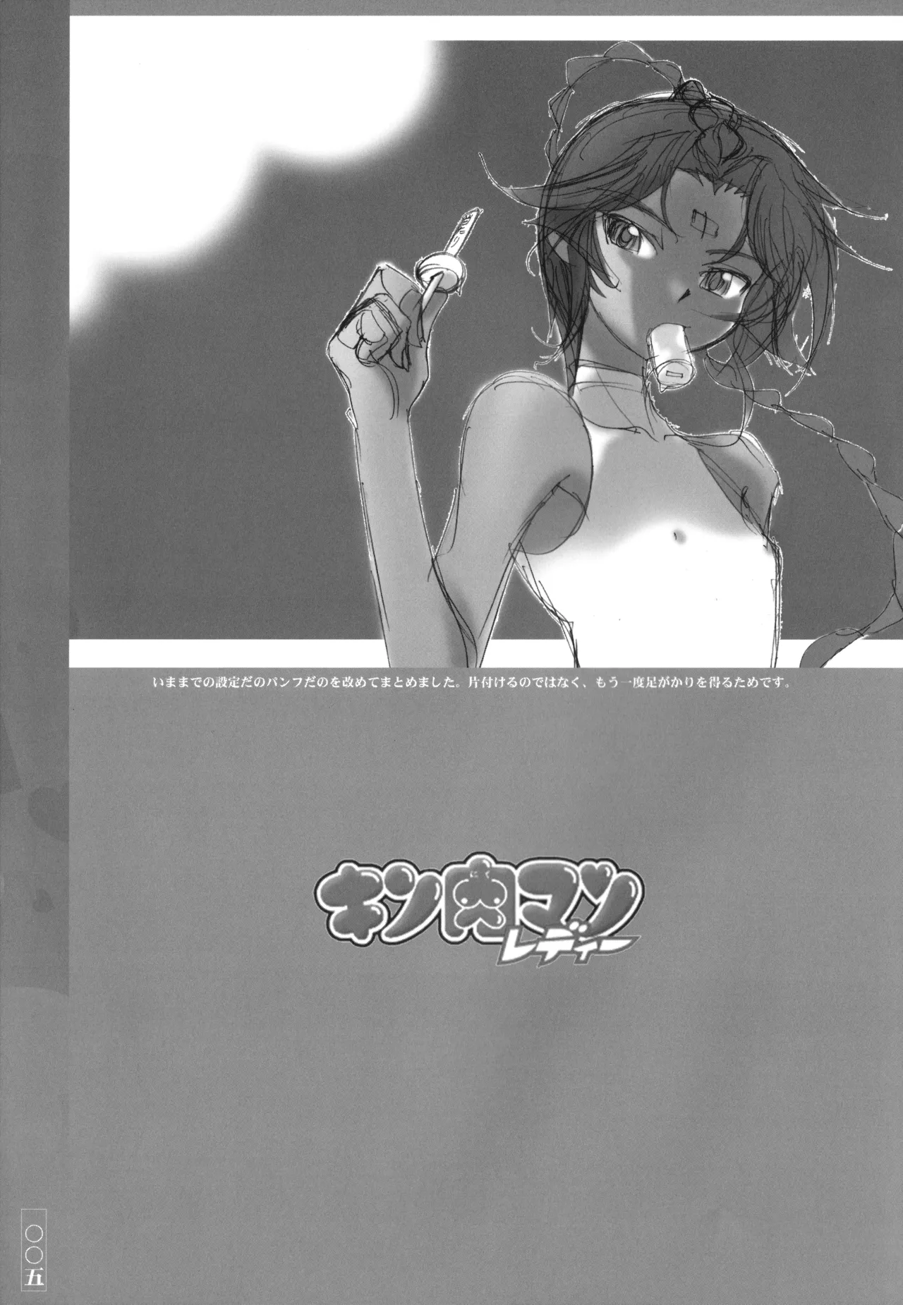 キン肉マンレディーのまとめ - page5