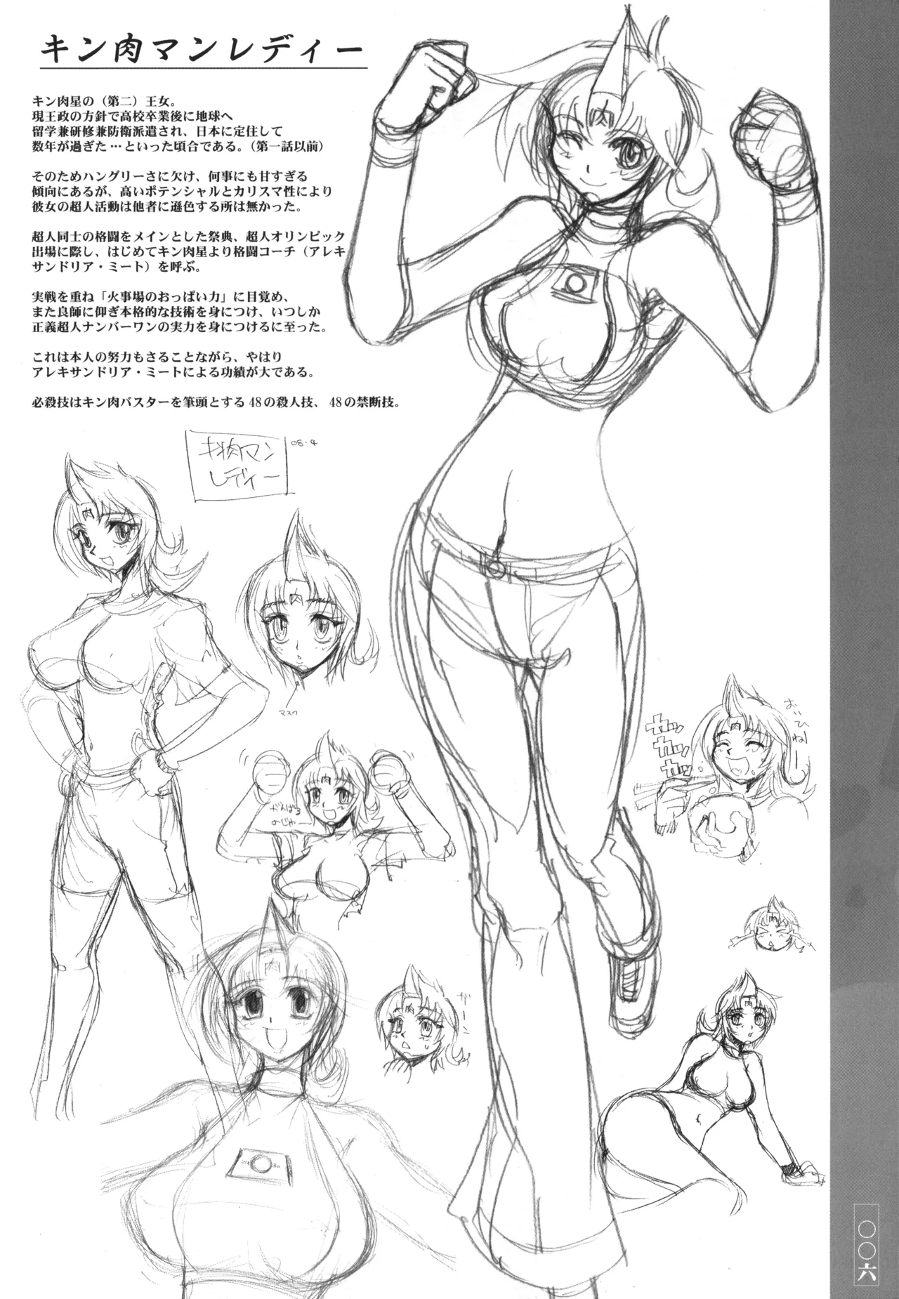 キン肉マンレディーのまとめ - page6