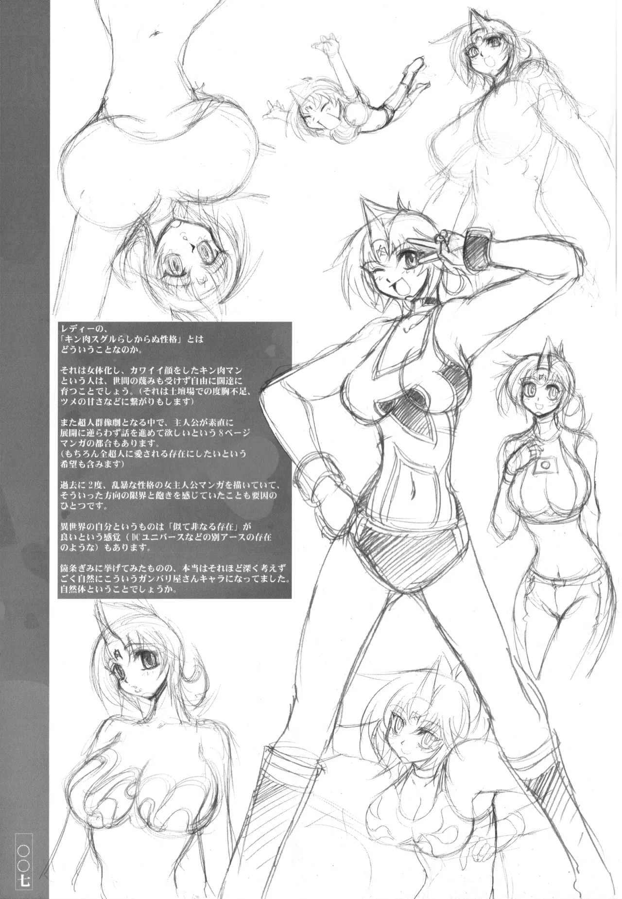 キン肉マンレディーのまとめ - page7