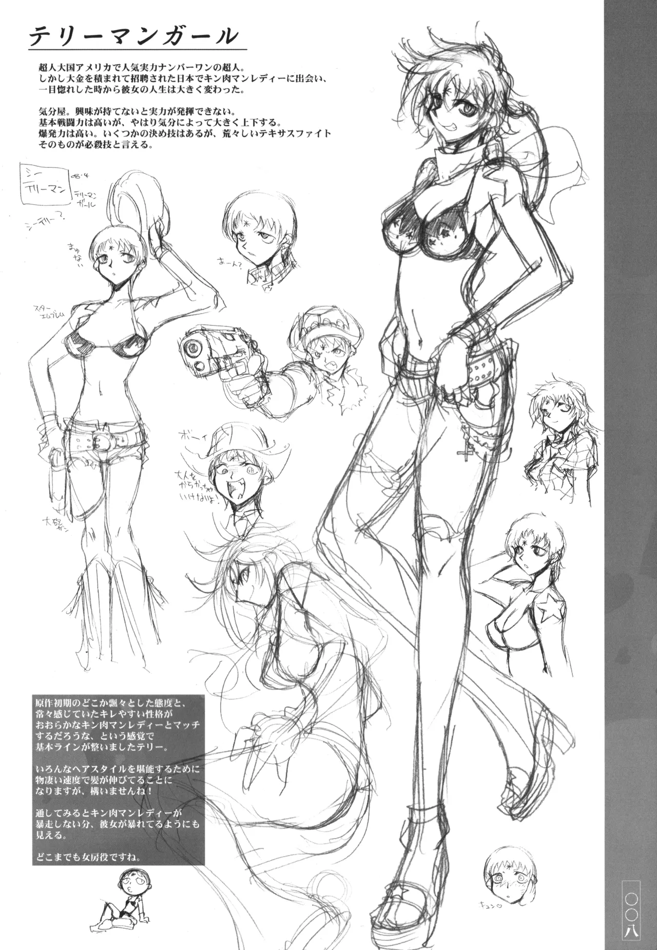 キン肉マンレディーのまとめ - page8