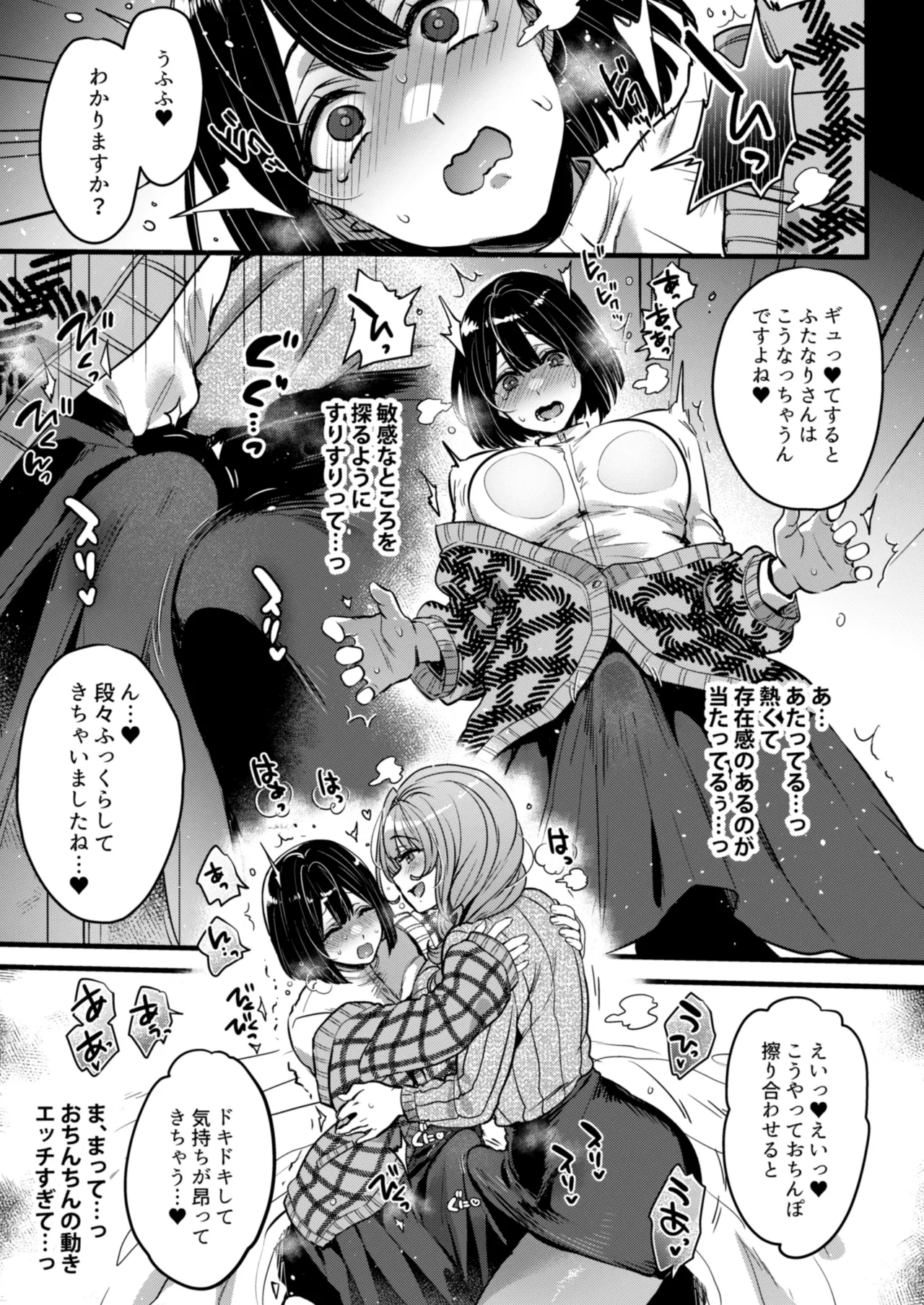 ふたなりの相談員さん-初めての相談編- - page10