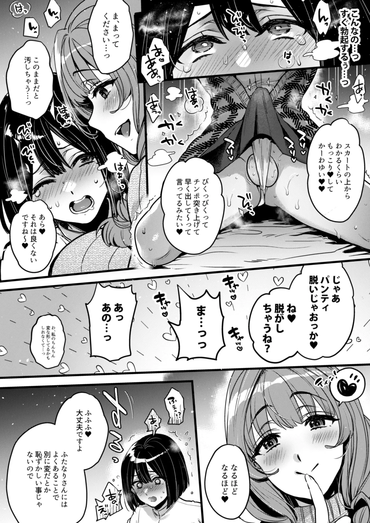 ふたなりの相談員さん-初めての相談編- - page11