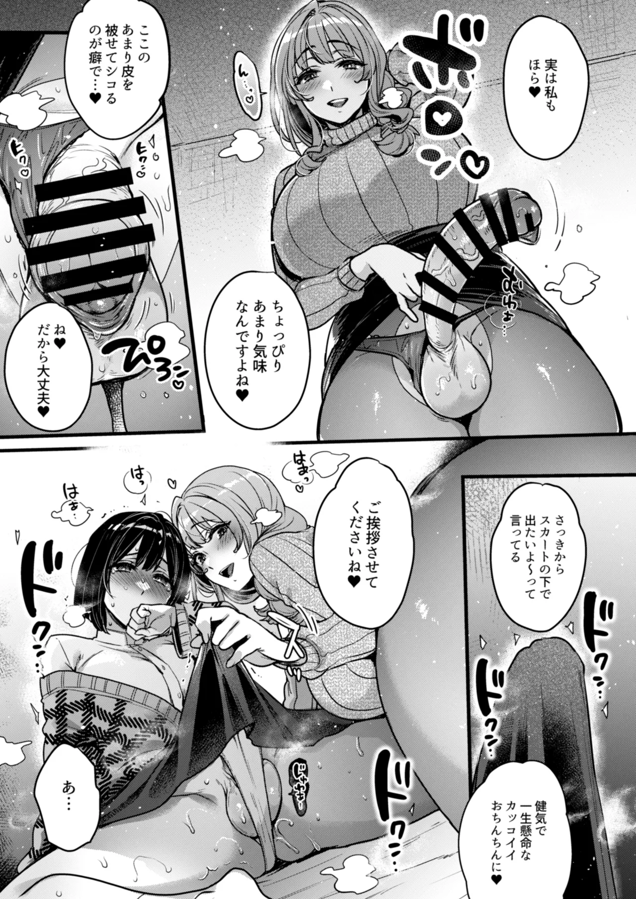 ふたなりの相談員さん-初めての相談編- - page12