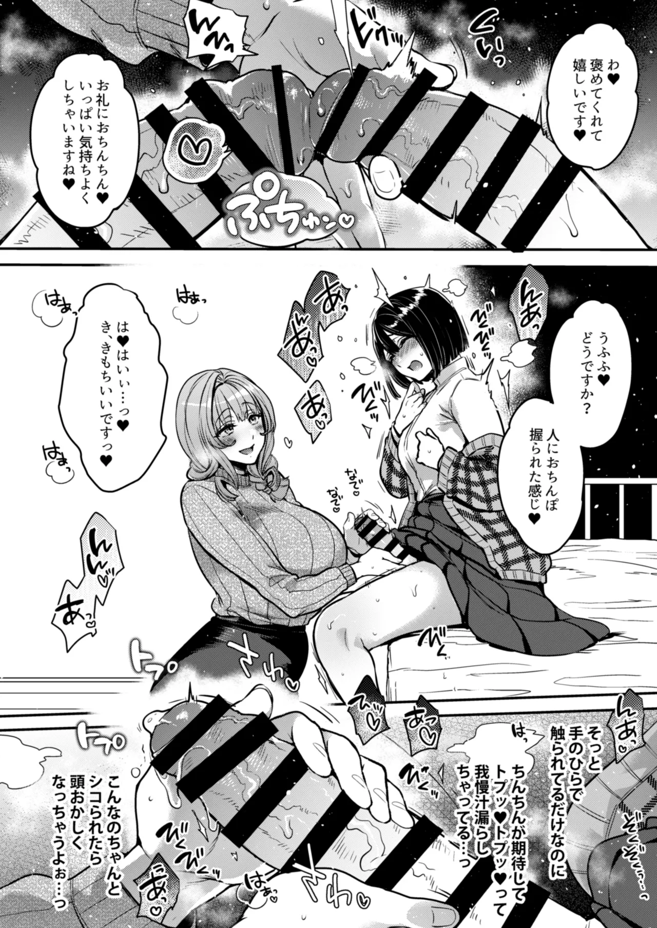 ふたなりの相談員さん-初めての相談編- - page15