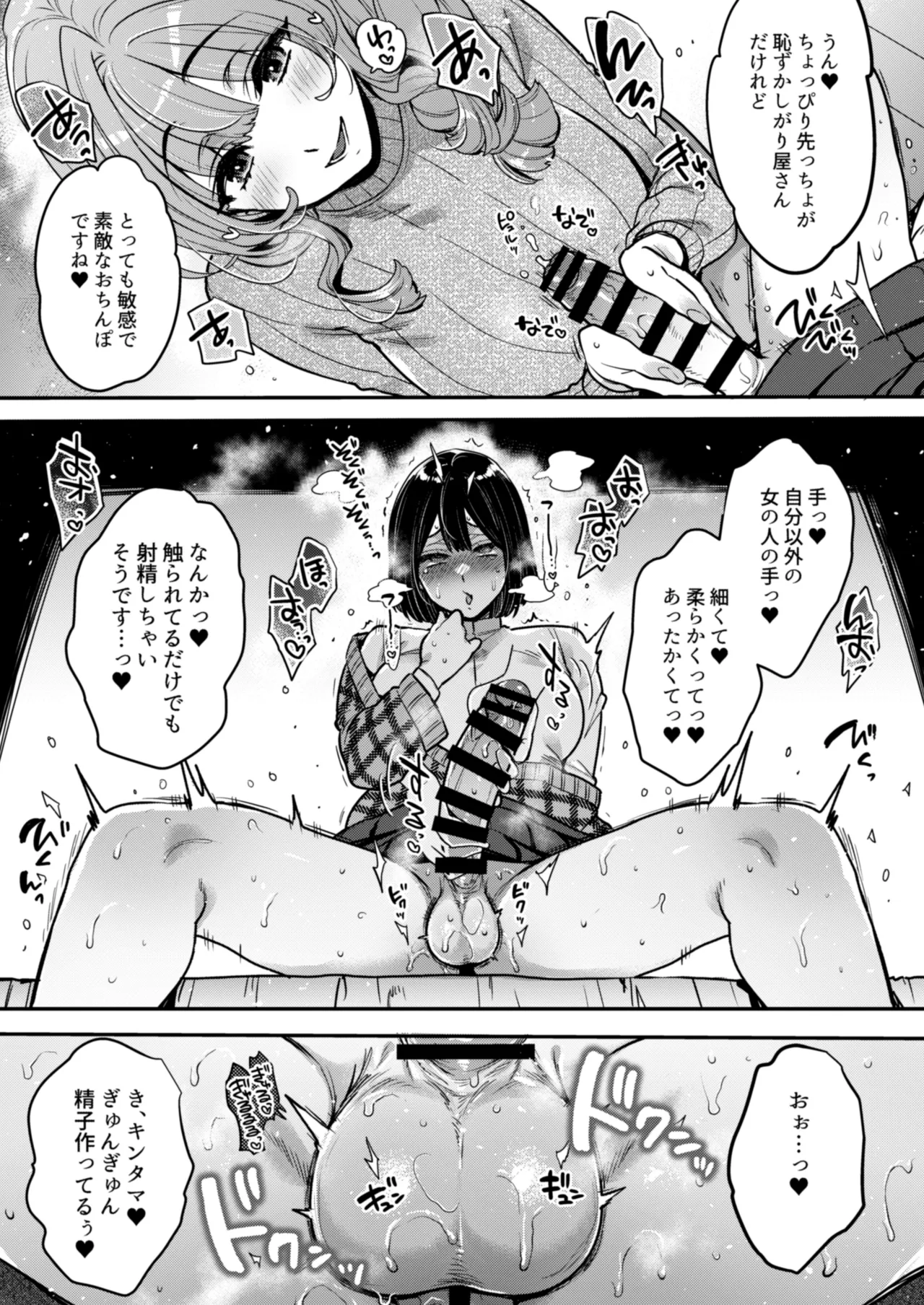 ふたなりの相談員さん-初めての相談編- - page16
