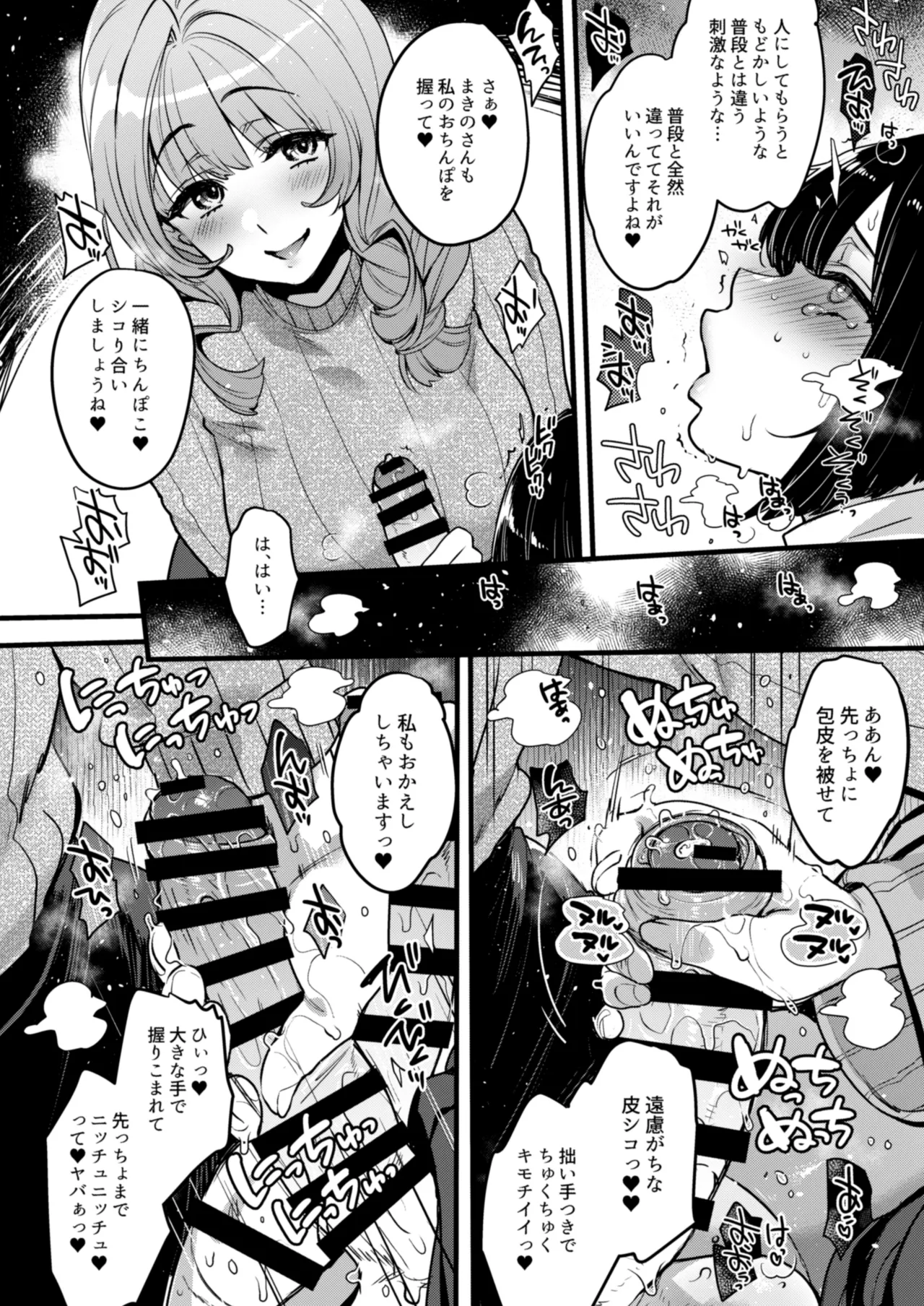 ふたなりの相談員さん-初めての相談編- - page17