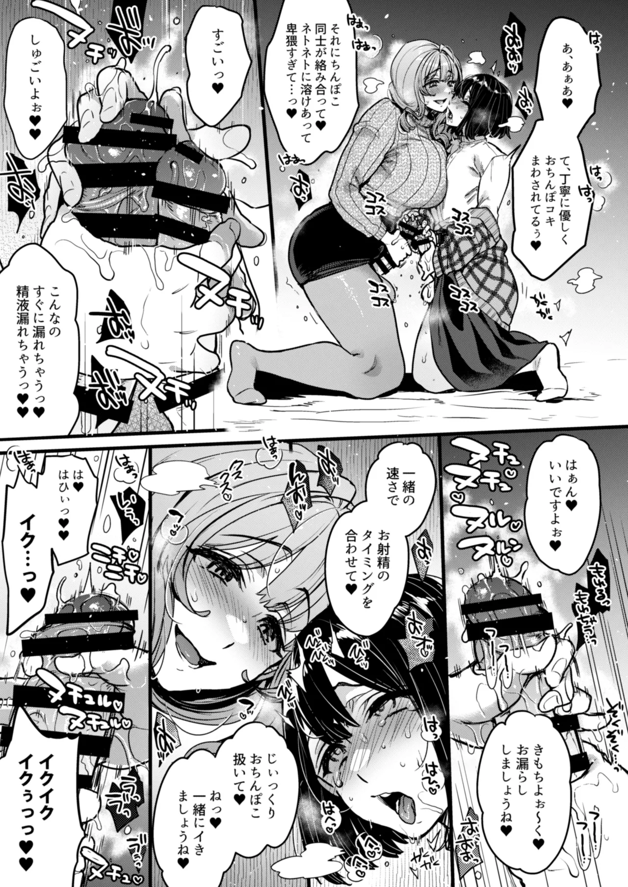 ふたなりの相談員さん-初めての相談編- - page18
