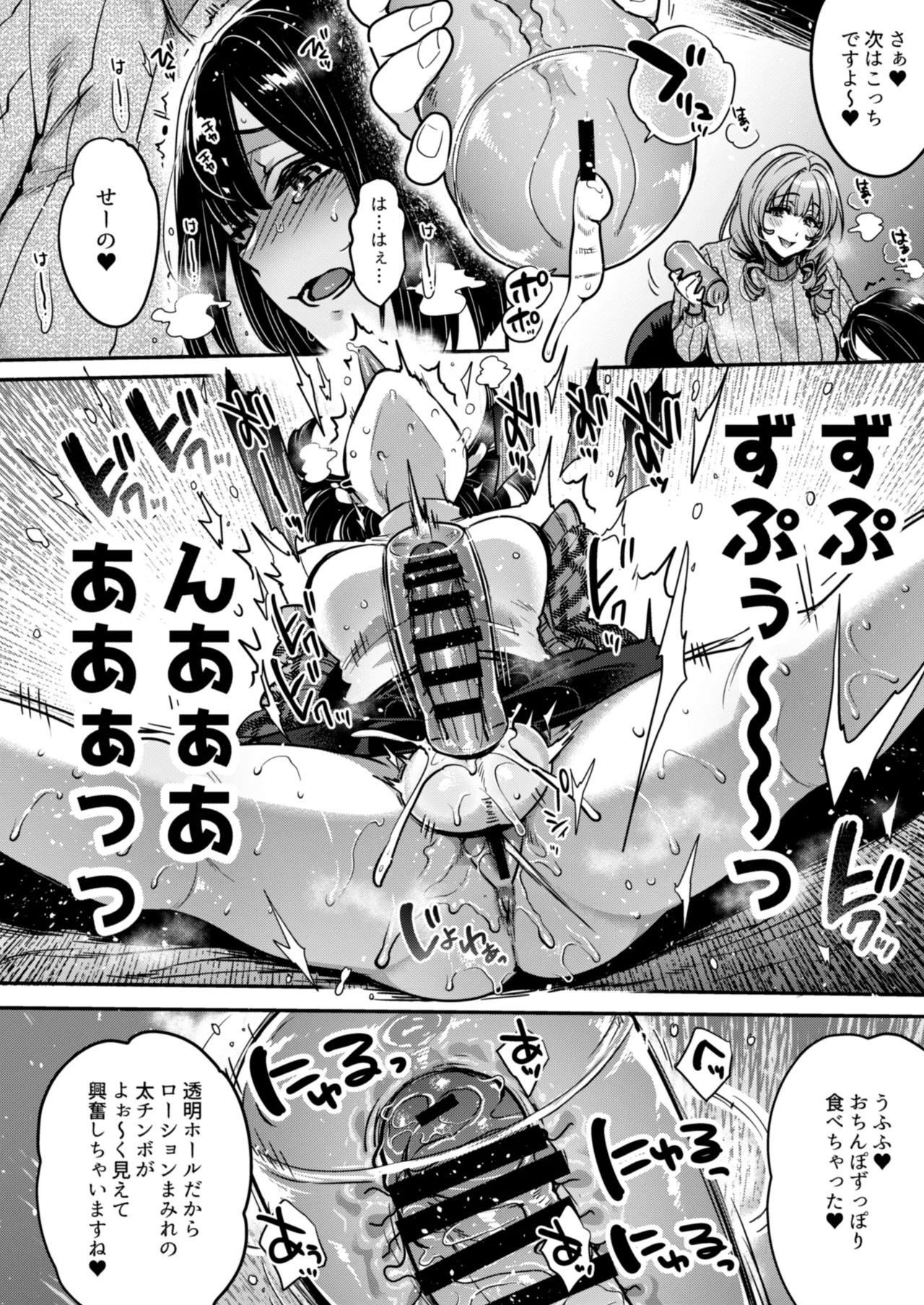 ふたなりの相談員さん-初めての相談編- - page21