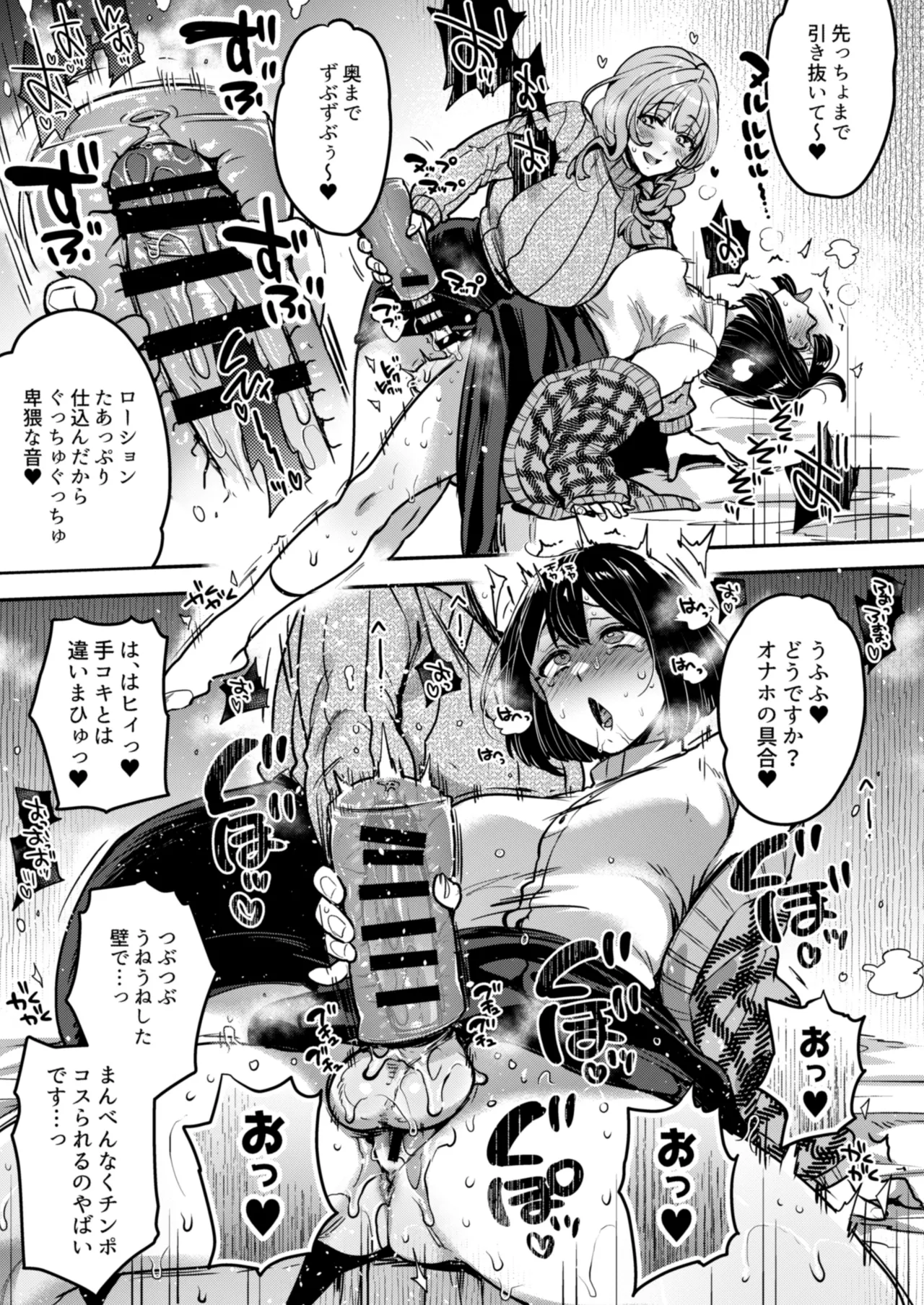 ふたなりの相談員さん-初めての相談編- - page22
