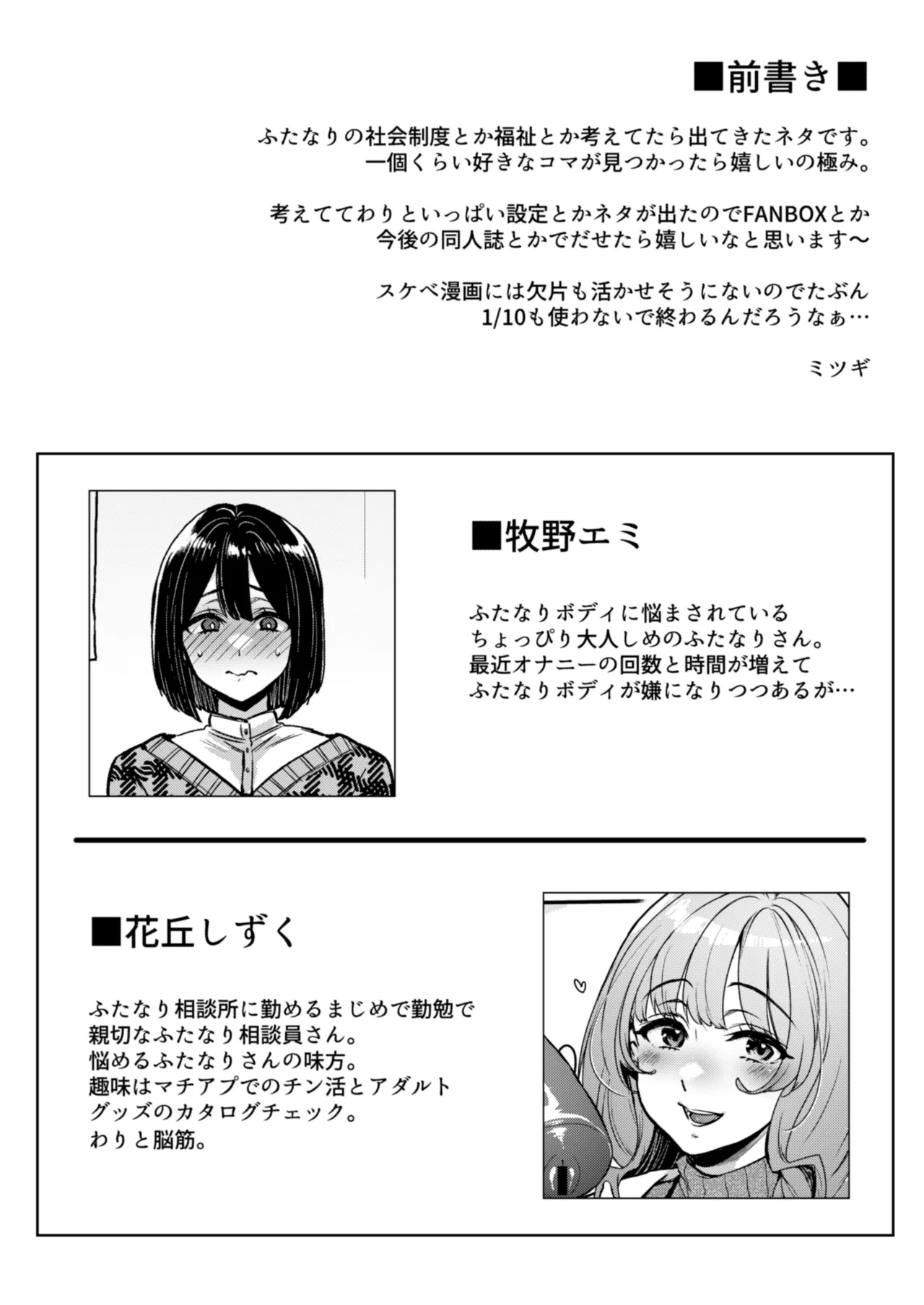 ふたなりの相談員さん-初めての相談編- - page3