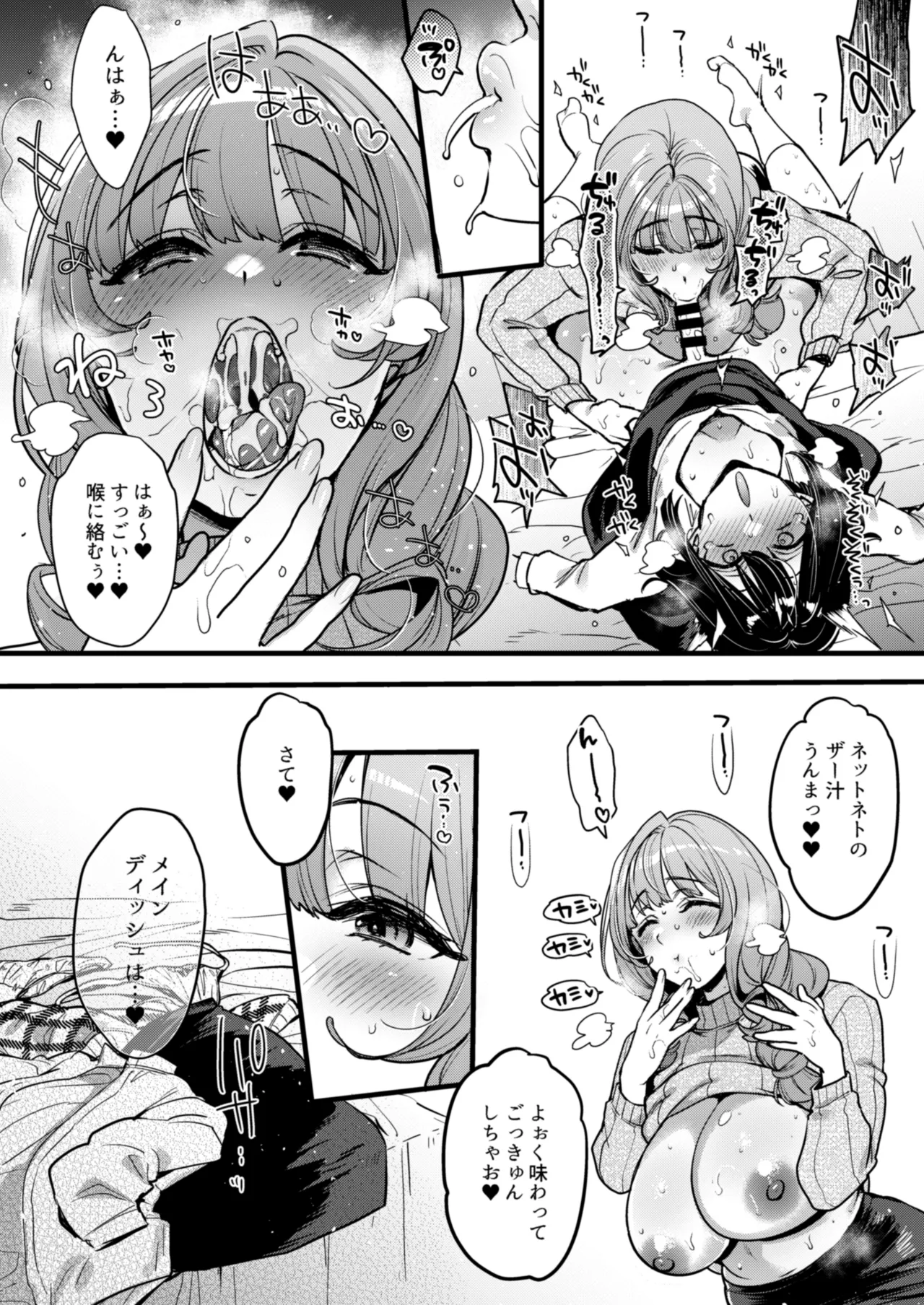 ふたなりの相談員さん-初めての相談編- - page35