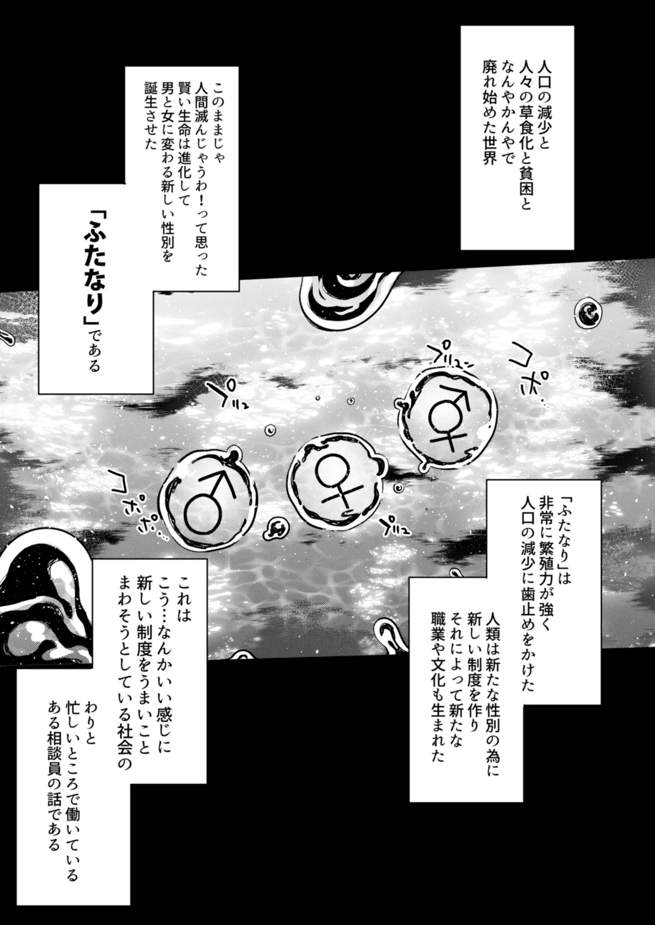 ふたなりの相談員さん-初めての相談編- - page4