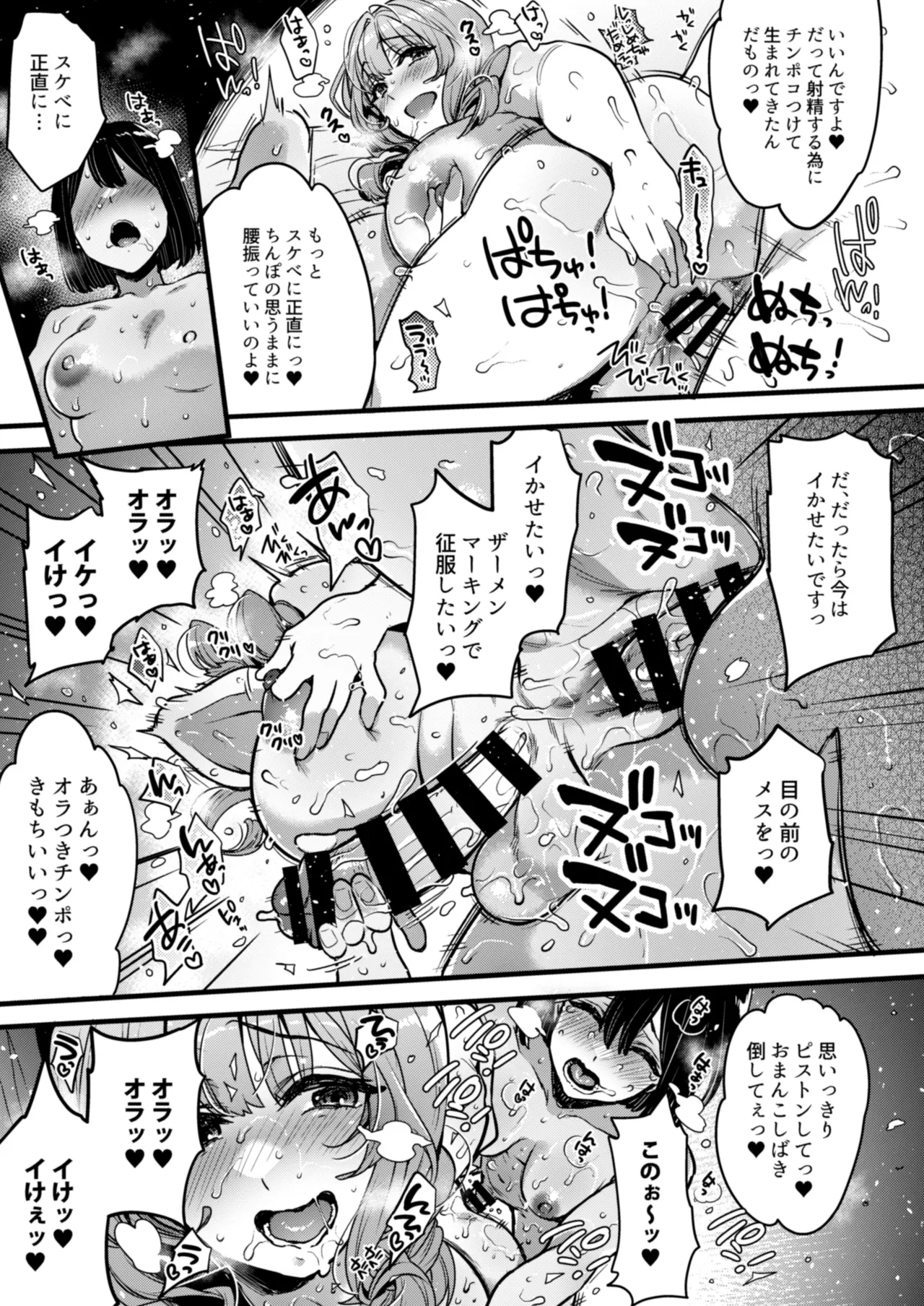ふたなりの相談員さん-初めての相談編- - page40
