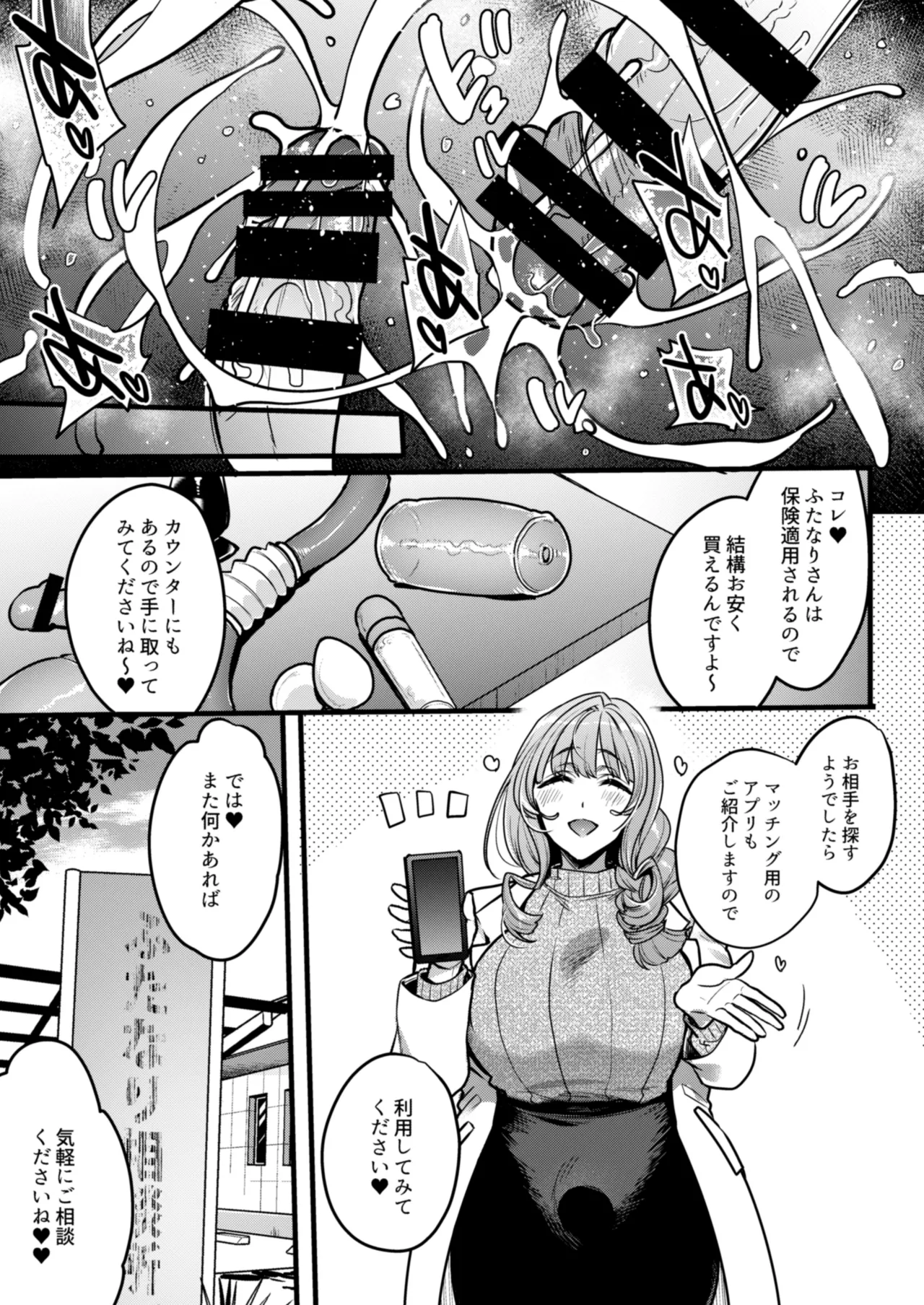 ふたなりの相談員さん-初めての相談編- - page46
