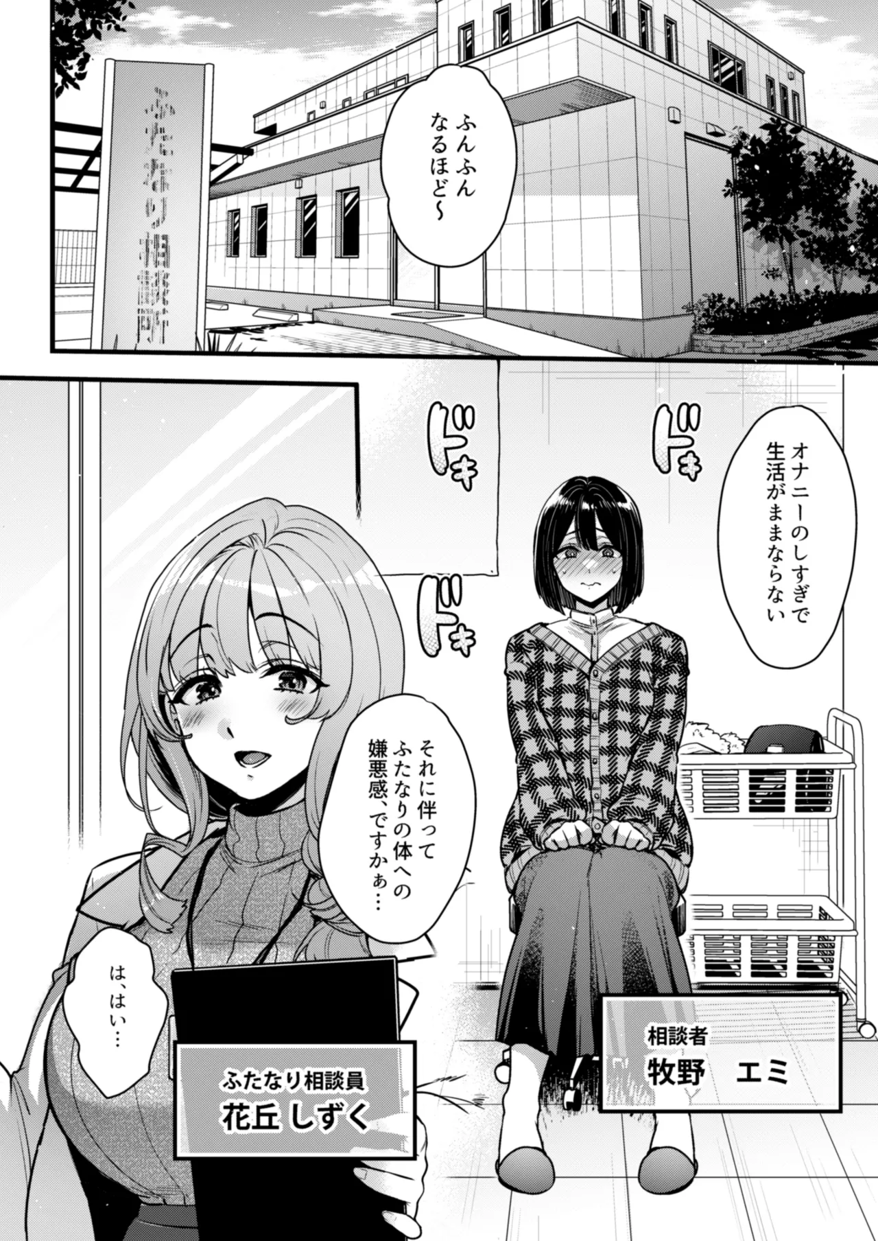 ふたなりの相談員さん-初めての相談編- - page5