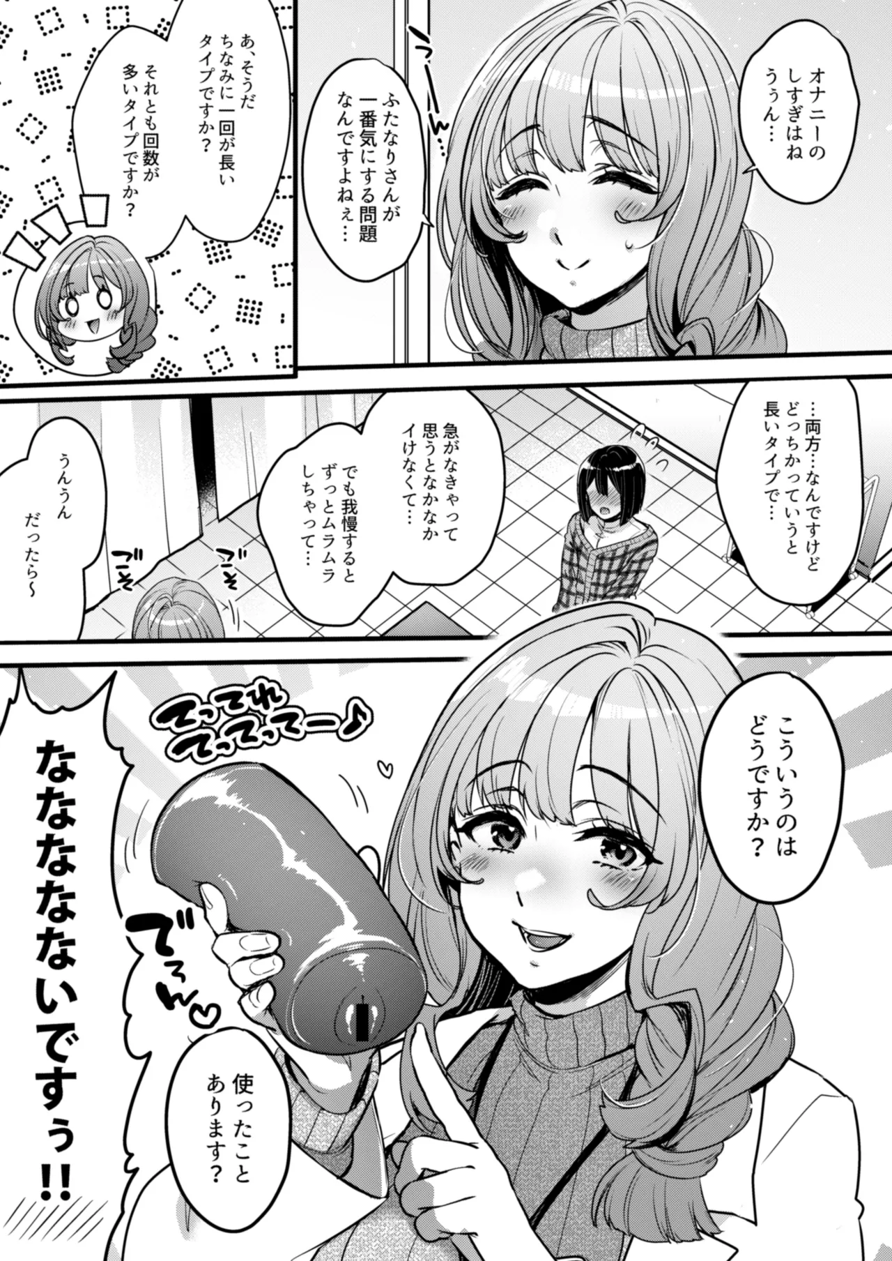 ふたなりの相談員さん-初めての相談編- - page6